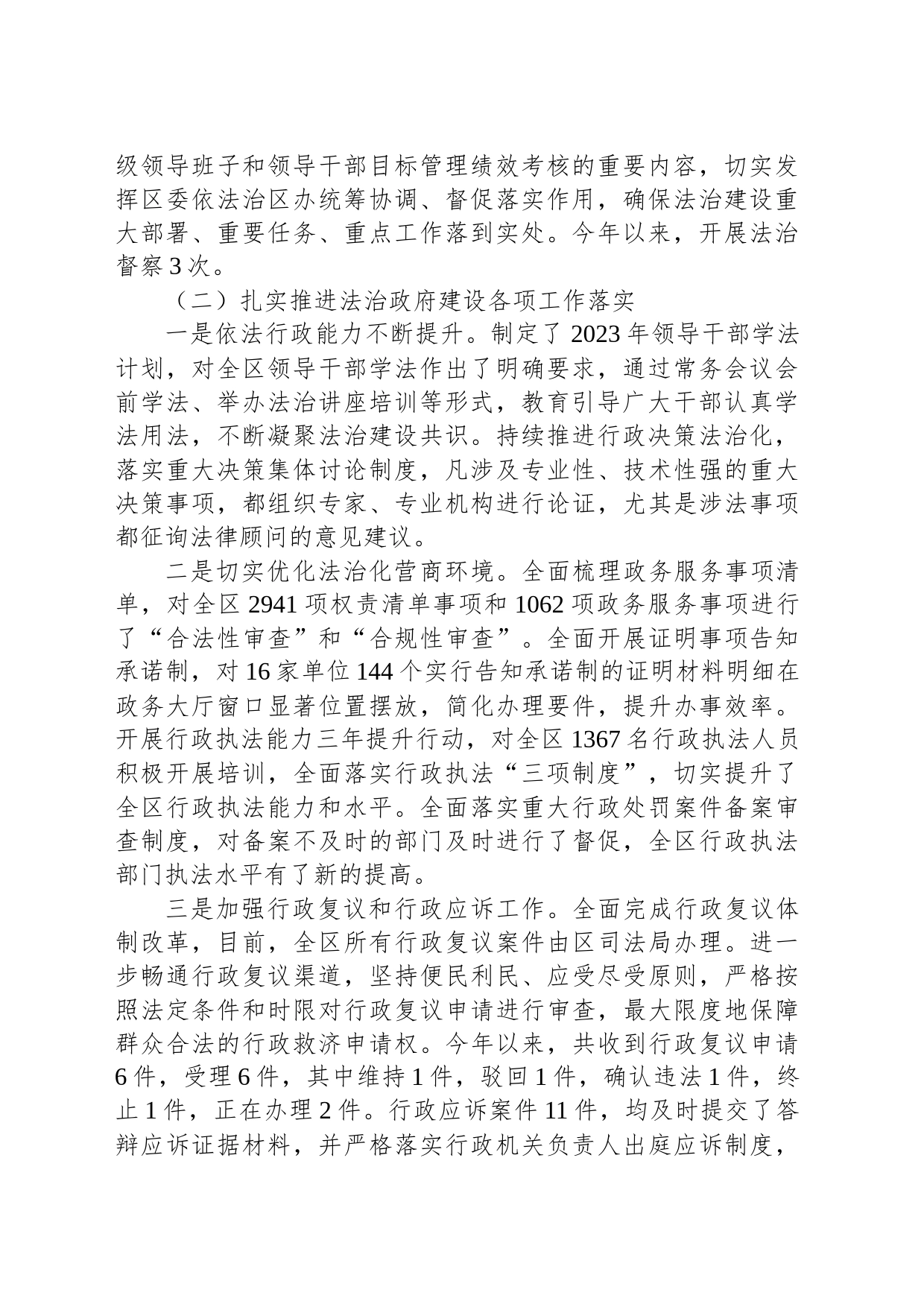 2023年上半年全区法治建设工作情况的汇报_第2页