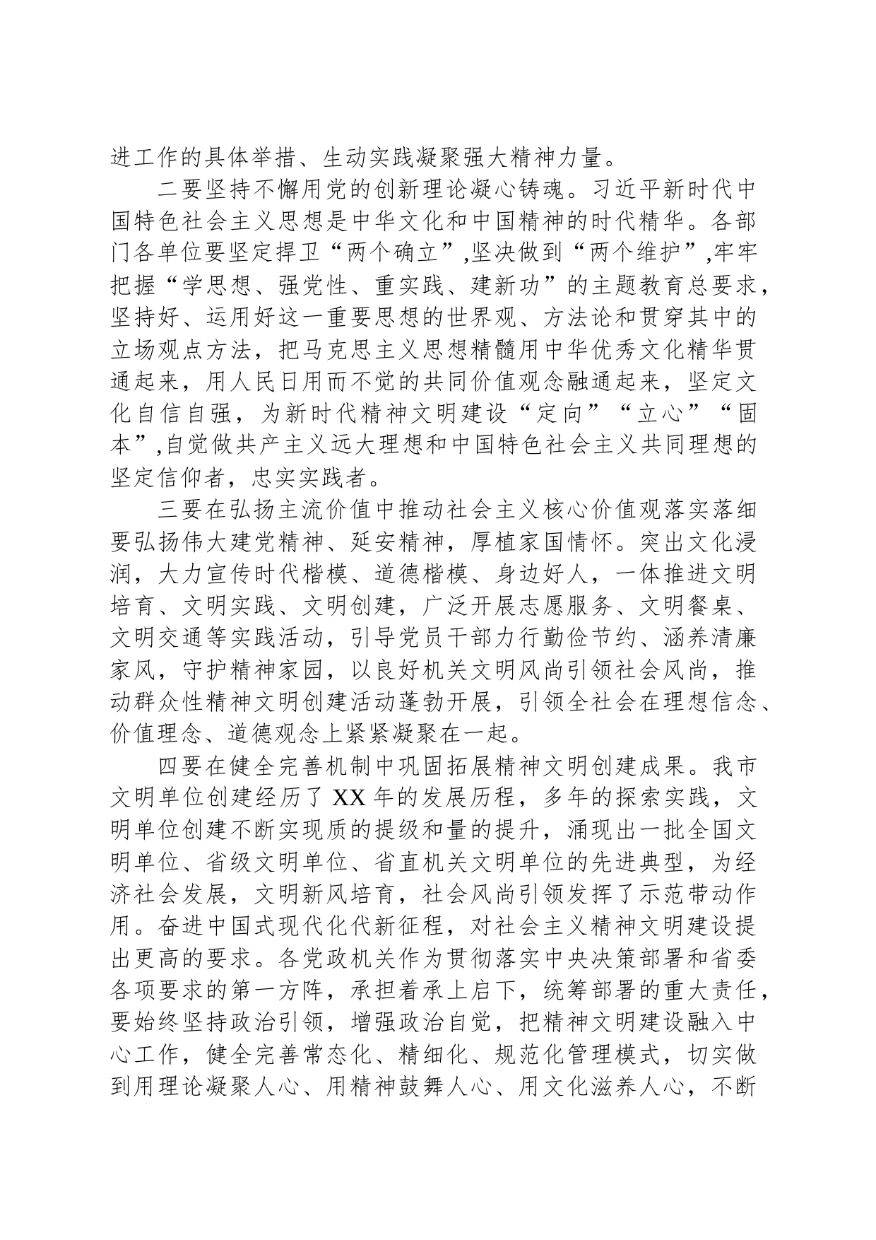 全市文明单位创建工作会议上的讲话_第2页