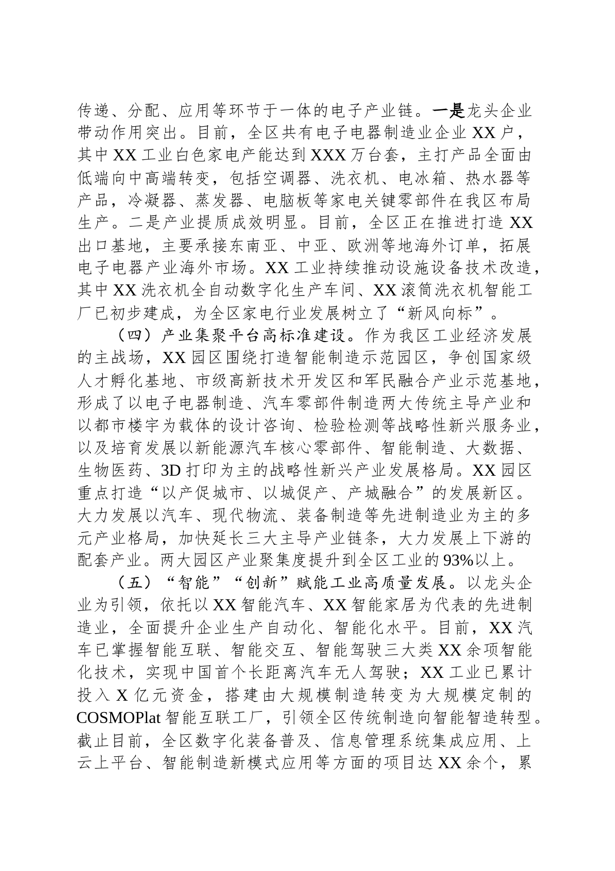 2023年上半年工业经济工作总结_第2页