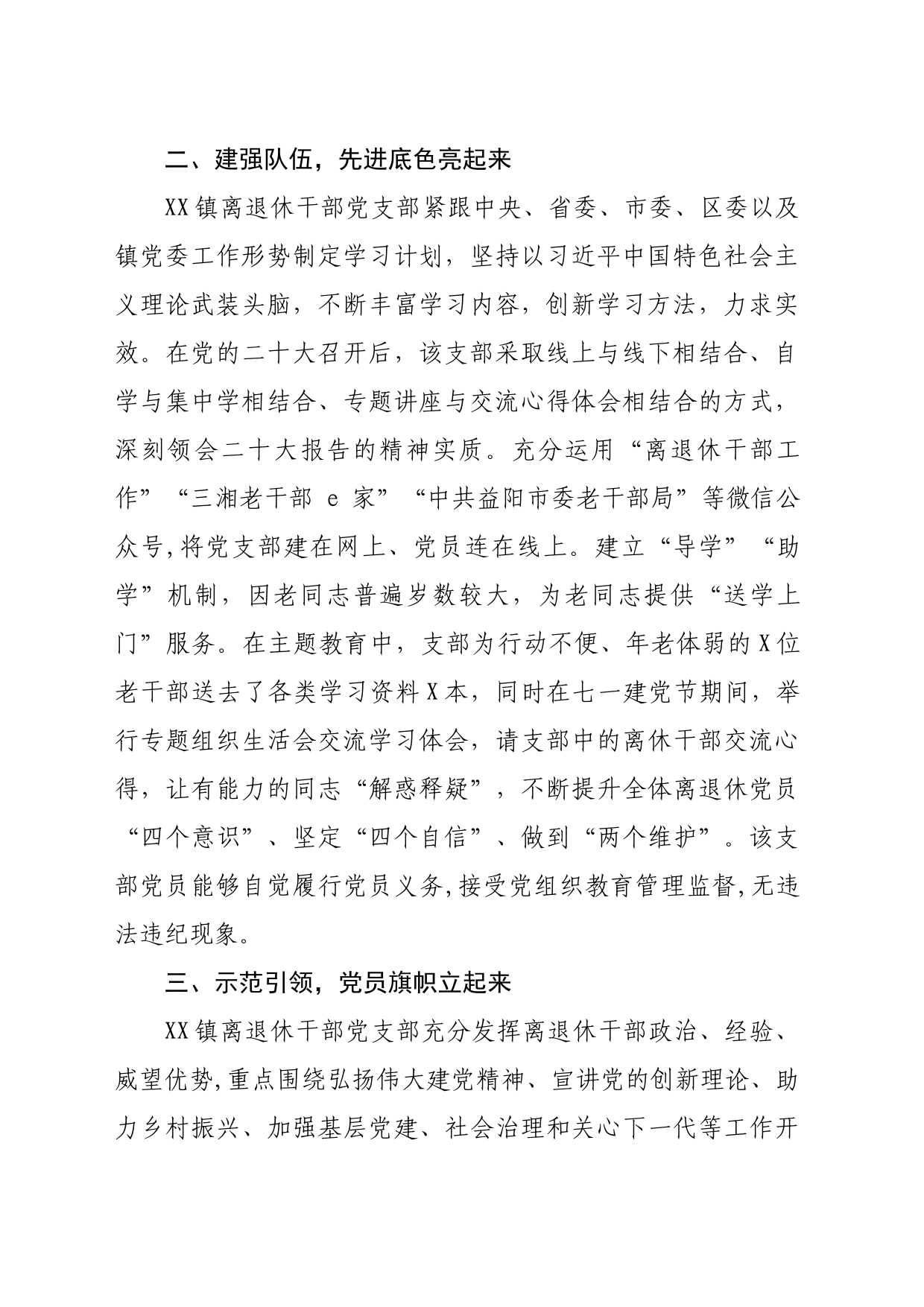 全市示范离退休干部党支部创建申报材料(1)_第2页