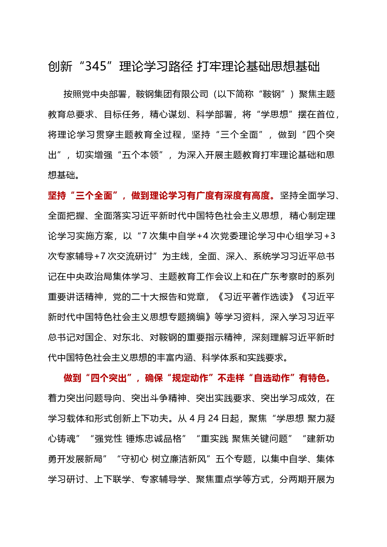 主题教育创新“345”理论学习路径 打牢理论基础思想基础_第1页