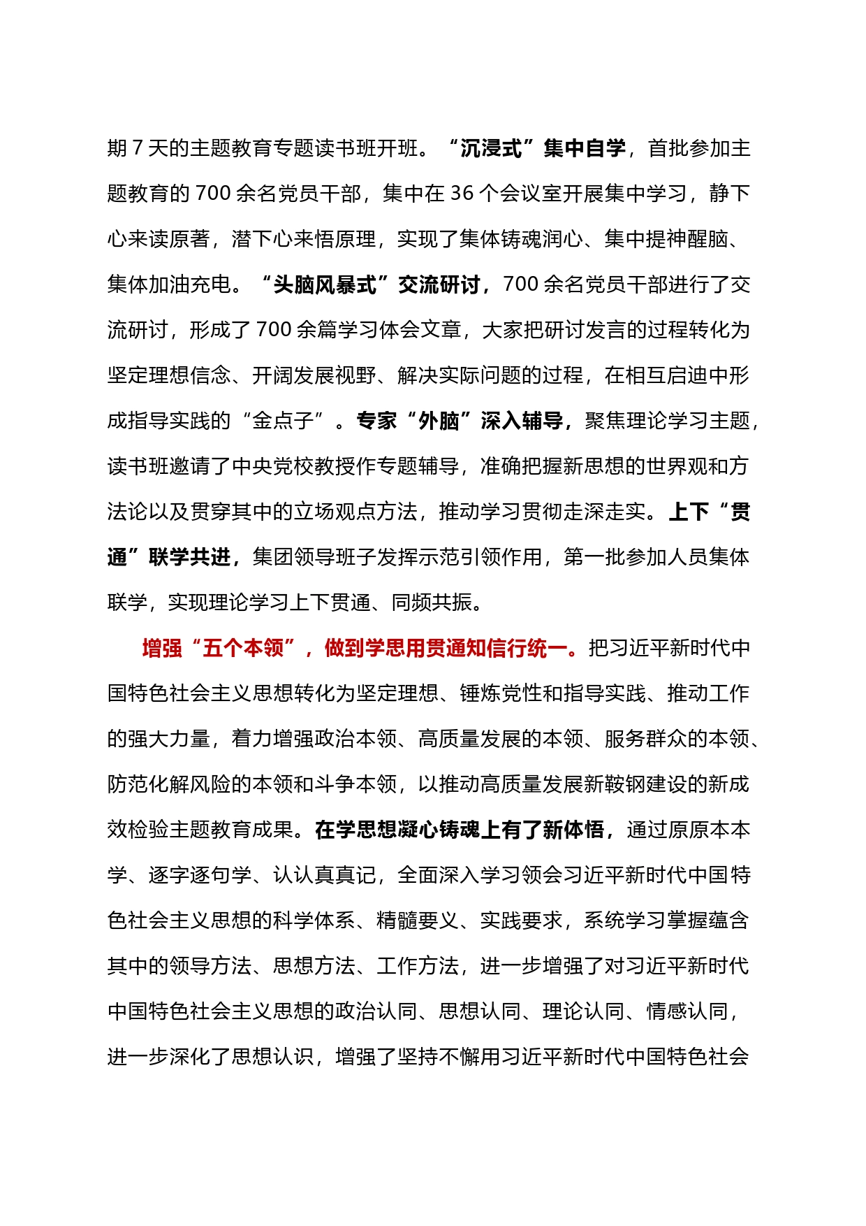主题教育创新“345”理论学习路径 打牢理论基础思想基础_第2页