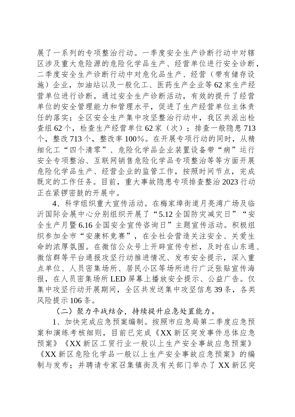 2023年上半年工作总结及下半年工作计划（20230911）_第2页