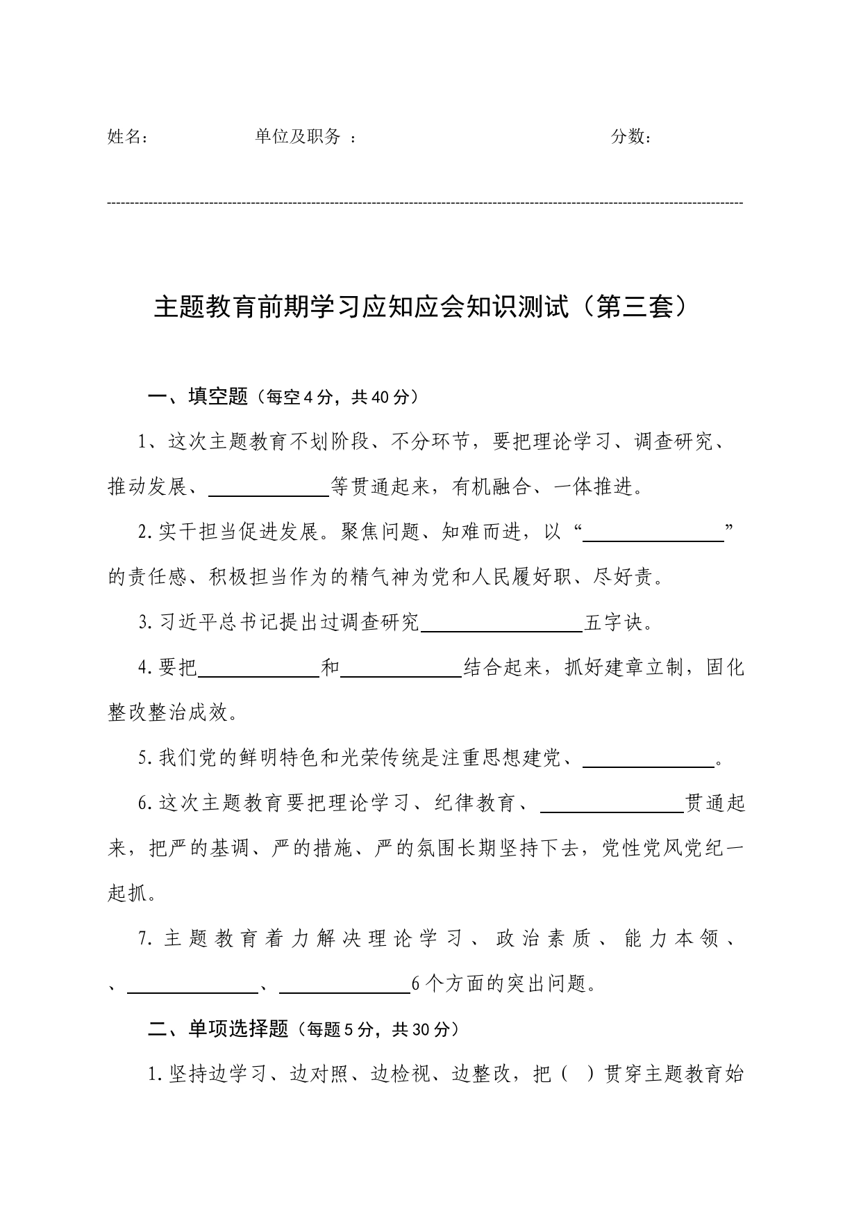 主题教育前期学习应知应会知识测试（第三套）7月份(1)(2)_第1页
