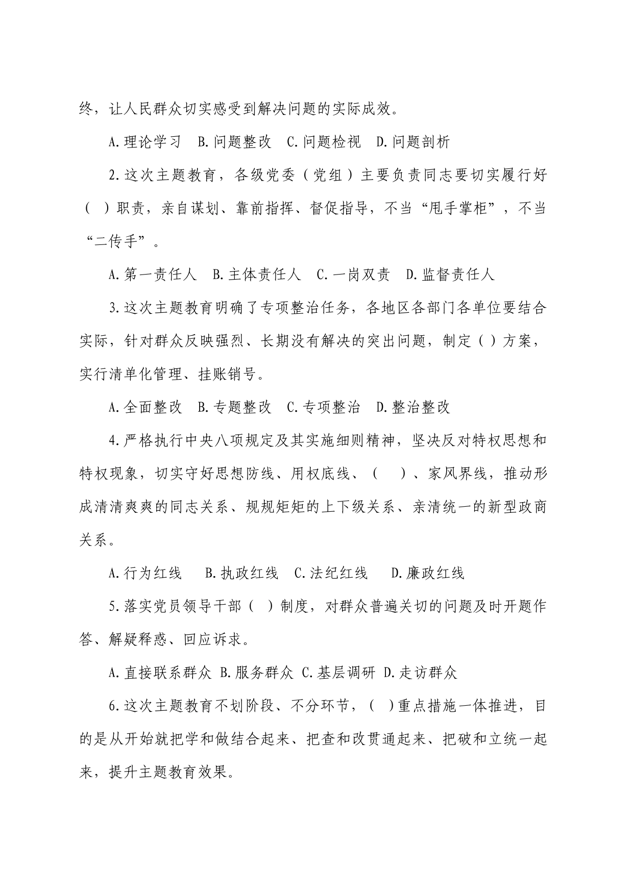 主题教育前期学习应知应会知识测试（第三套）7月份(1)(2)_第2页