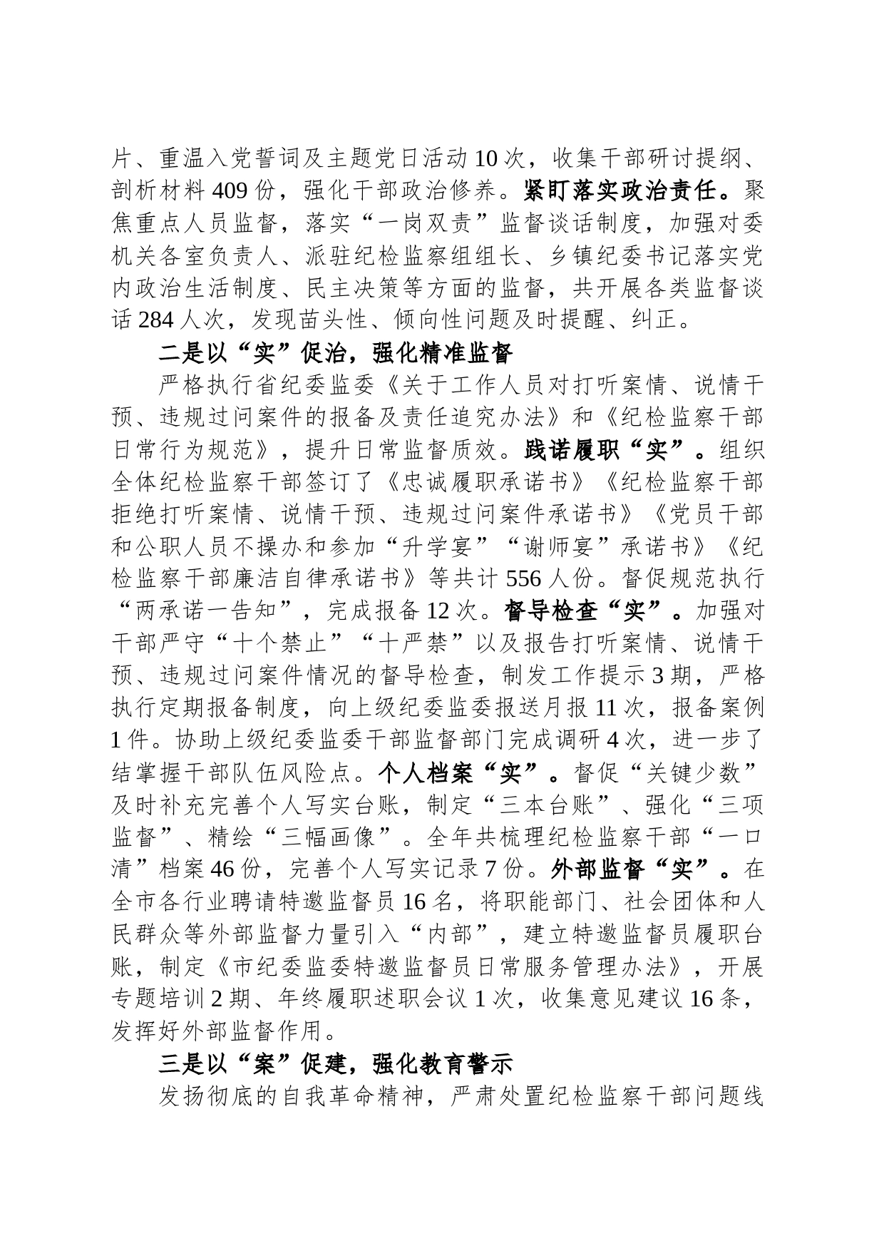 全市纪检监察干部队伍教育整顿暨年度干部监督工作总结_第2页