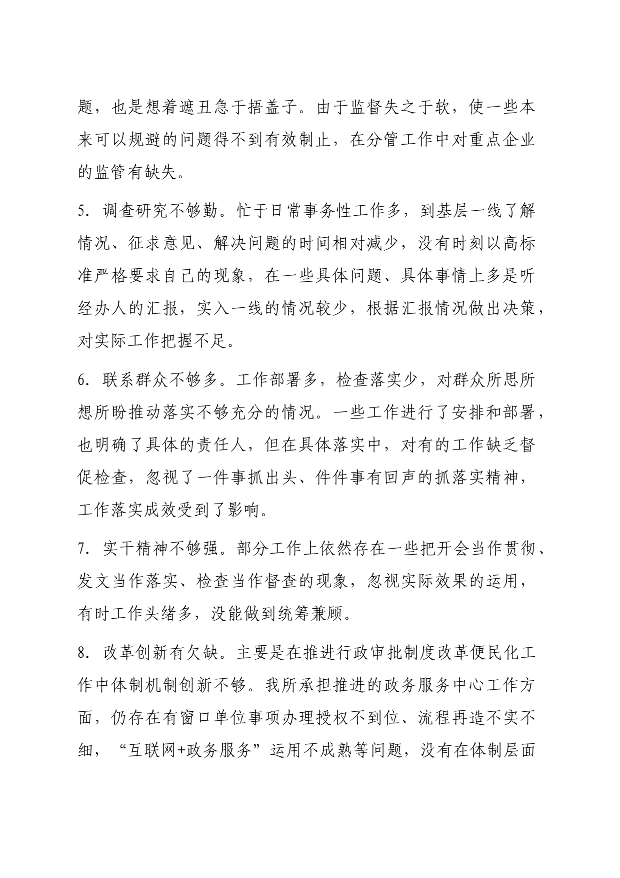 主题教育剖析问题汇总_第2页