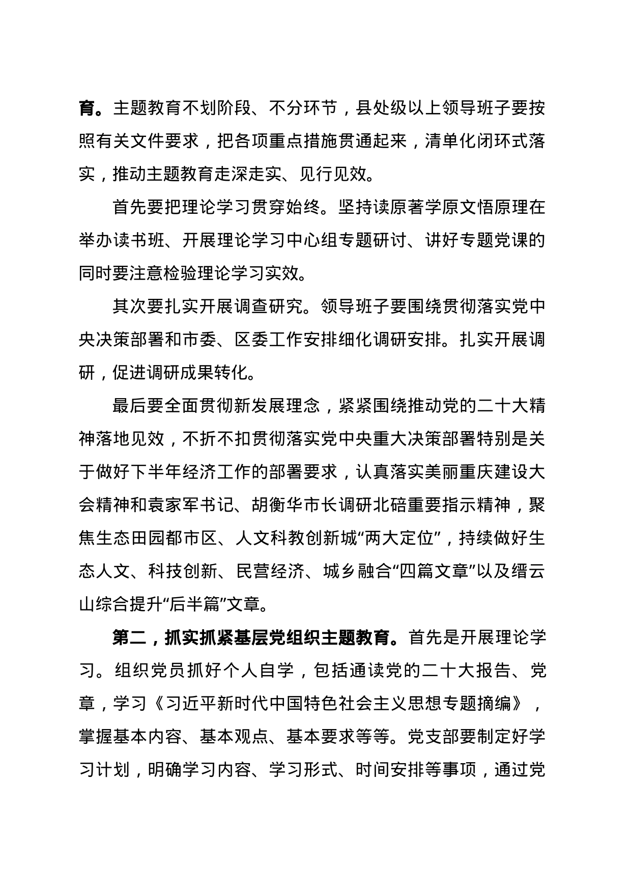 主题教育动员部署会主持词_第2页