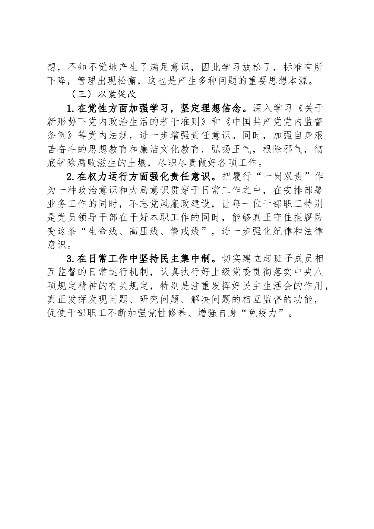 主题教育反面典型案例剖析_第2页