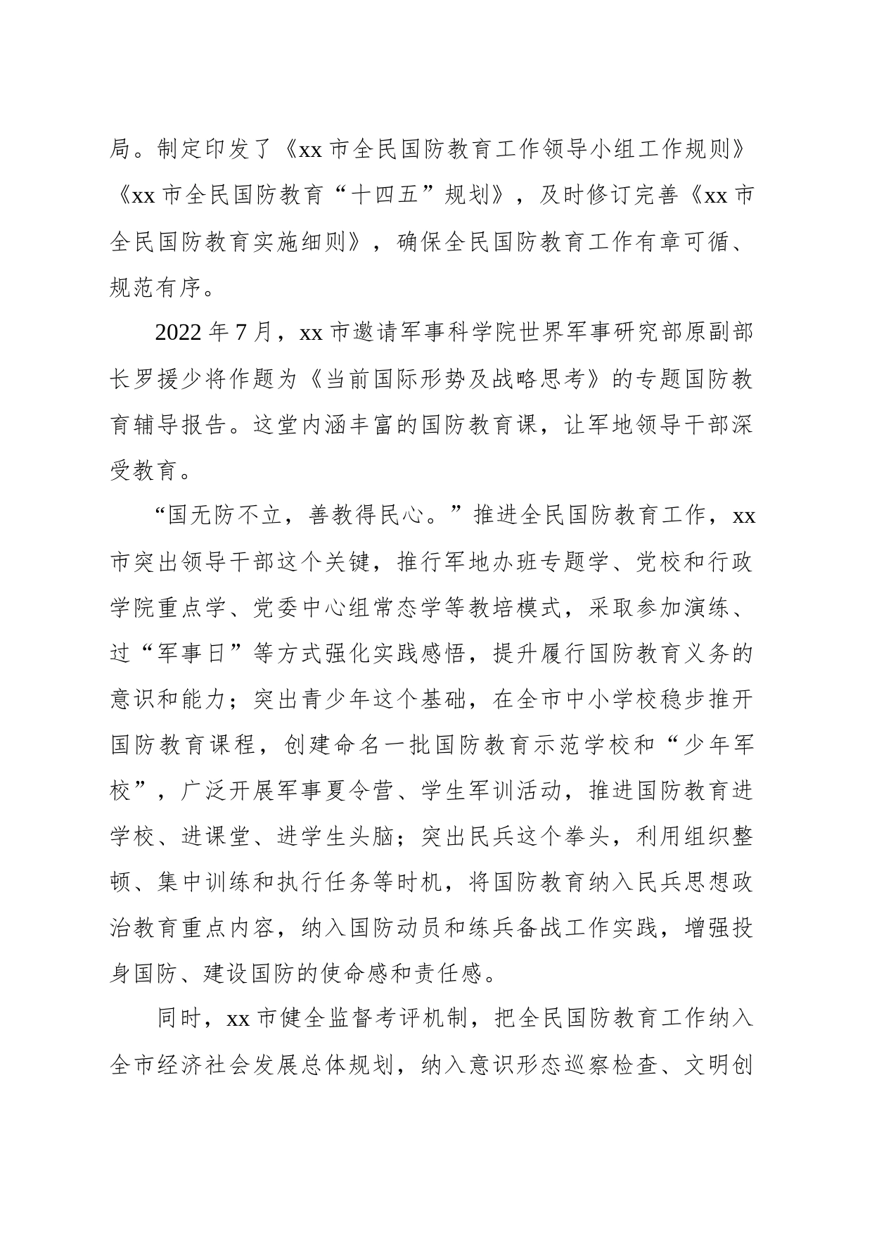 全民国防教育工作总结材料_第2页