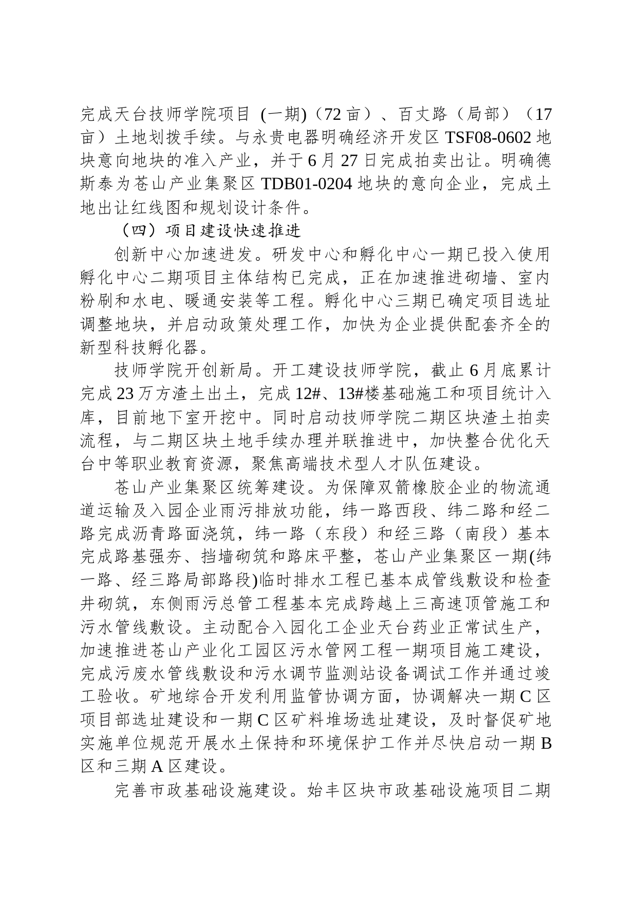 2023年上半年工作总结和下半年工作计划_第2页