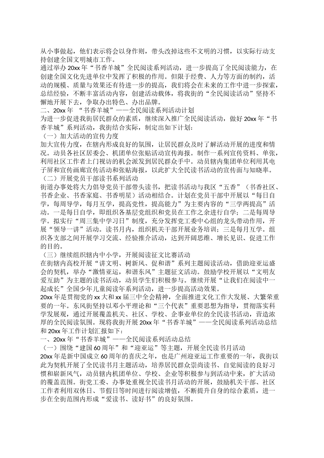 全民阅读系列活动总结及工作计划_第2页