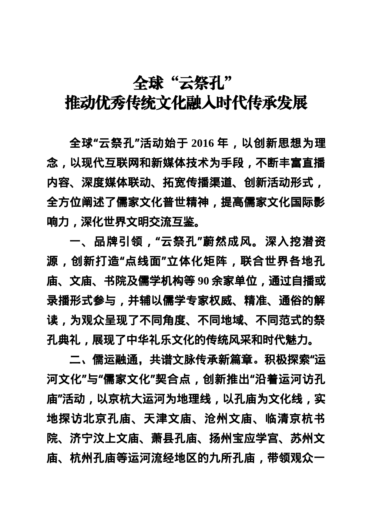 全球“云祭孔”  推动优秀传统文化融入时代传承发展_第1页