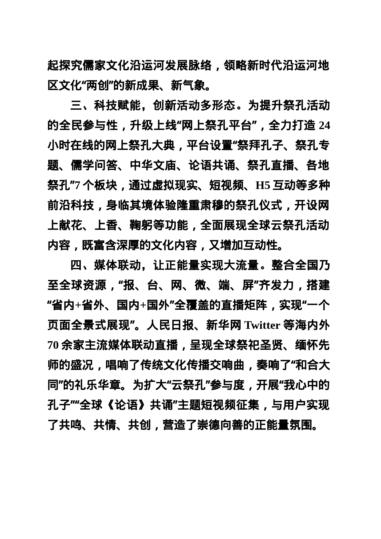 全球“云祭孔”  推动优秀传统文化融入时代传承发展_第2页