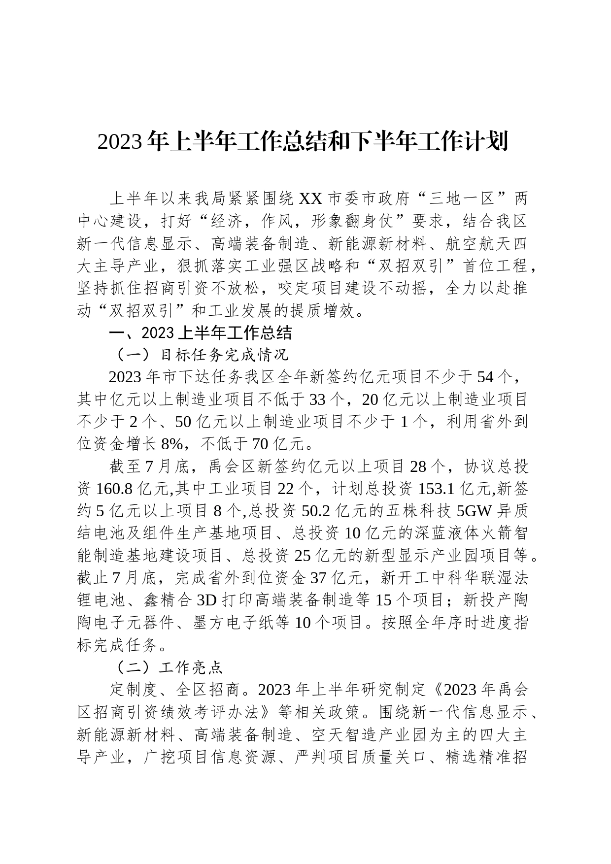 2023年上半年工作总结和下半年工作计划（8篇）_第2页