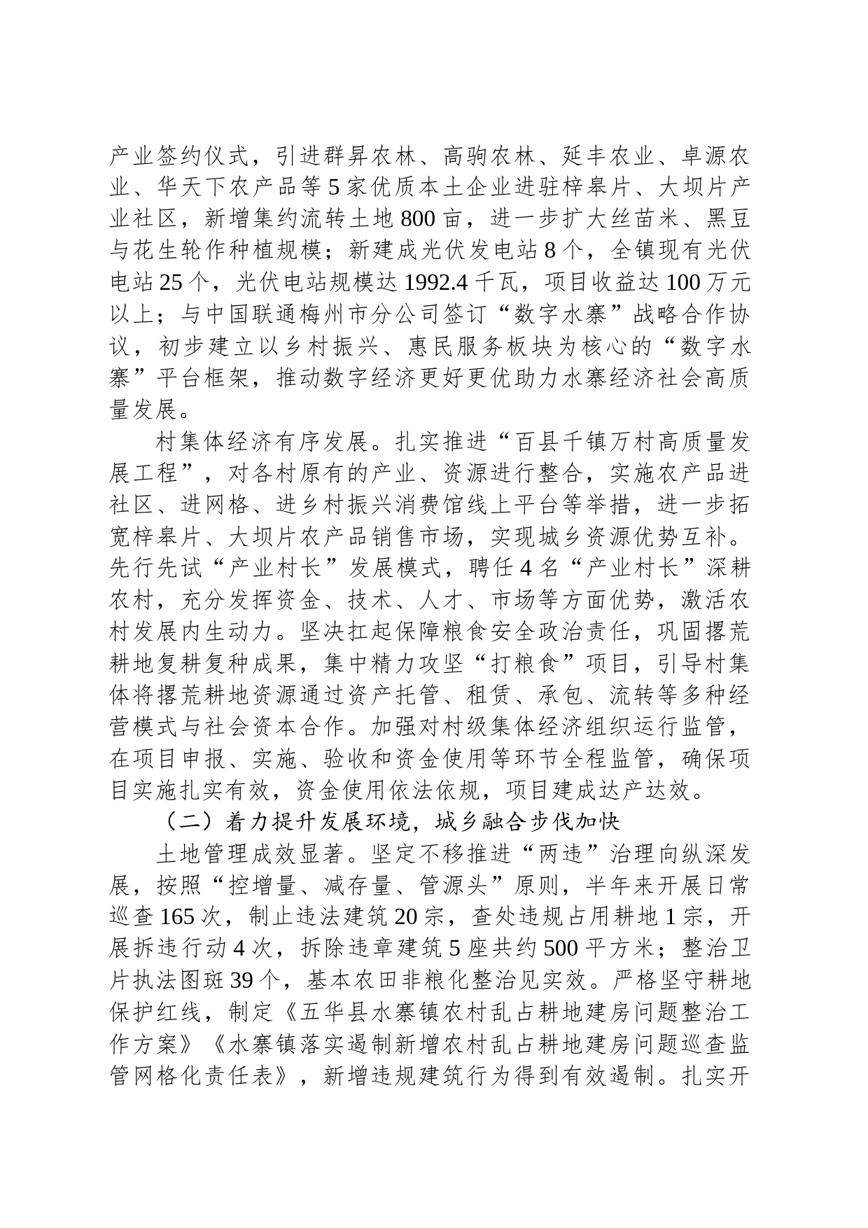2023年上半年度政府工作报告_第2页