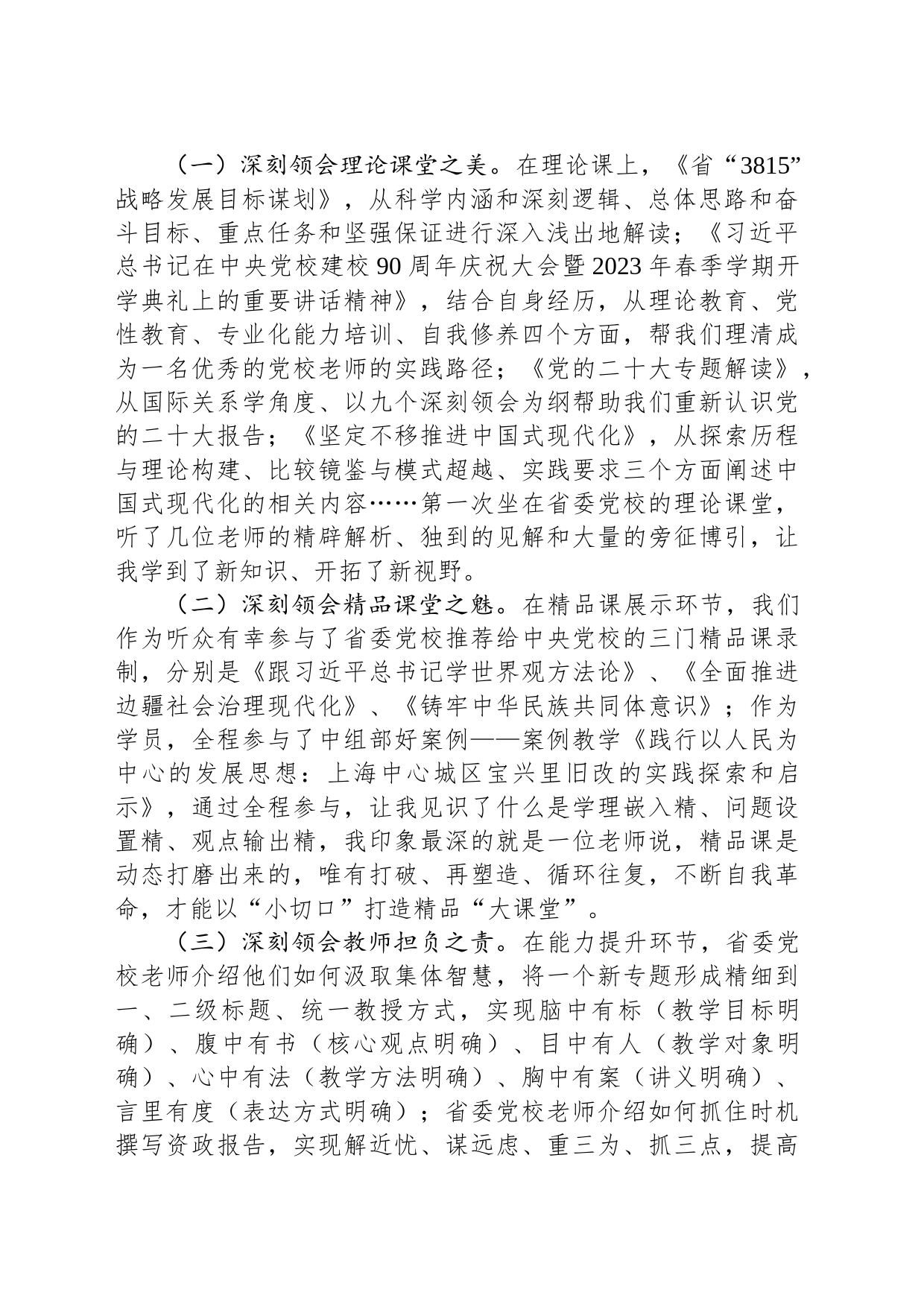 全省党校（行政院校）系统“提升教学科研管理能力”专题师资培训班上的交流发言_第2页