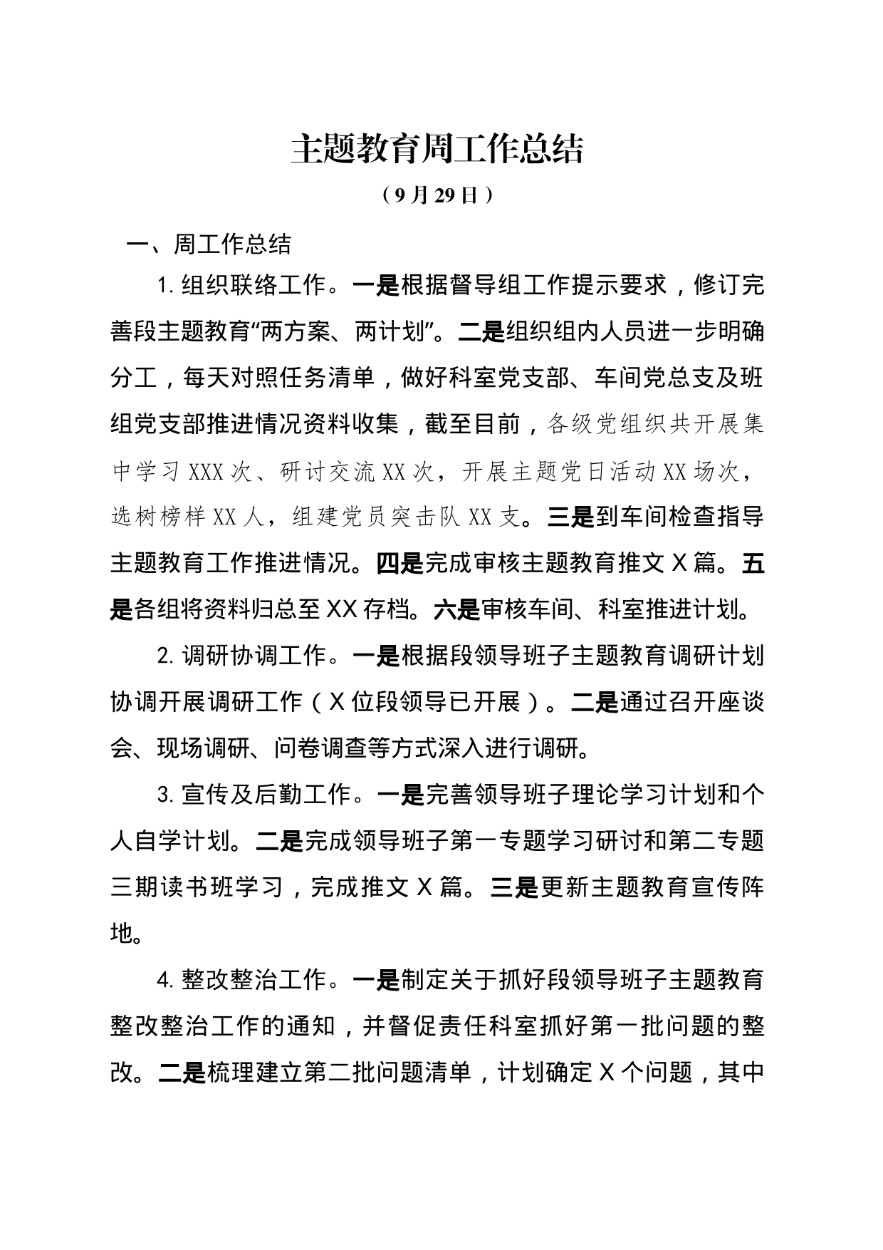 主题教育周工作总结_第1页