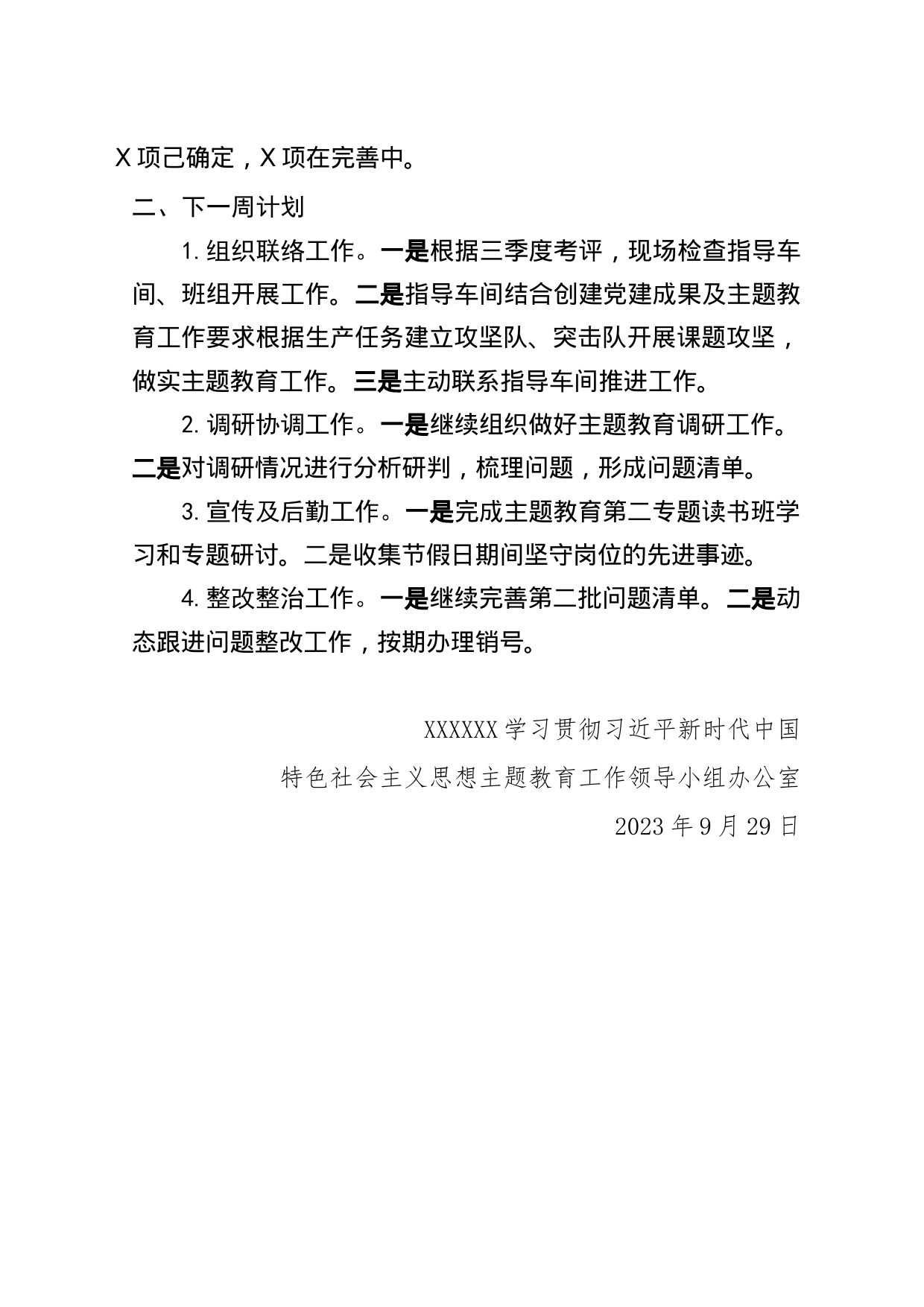主题教育周工作总结_第2页
