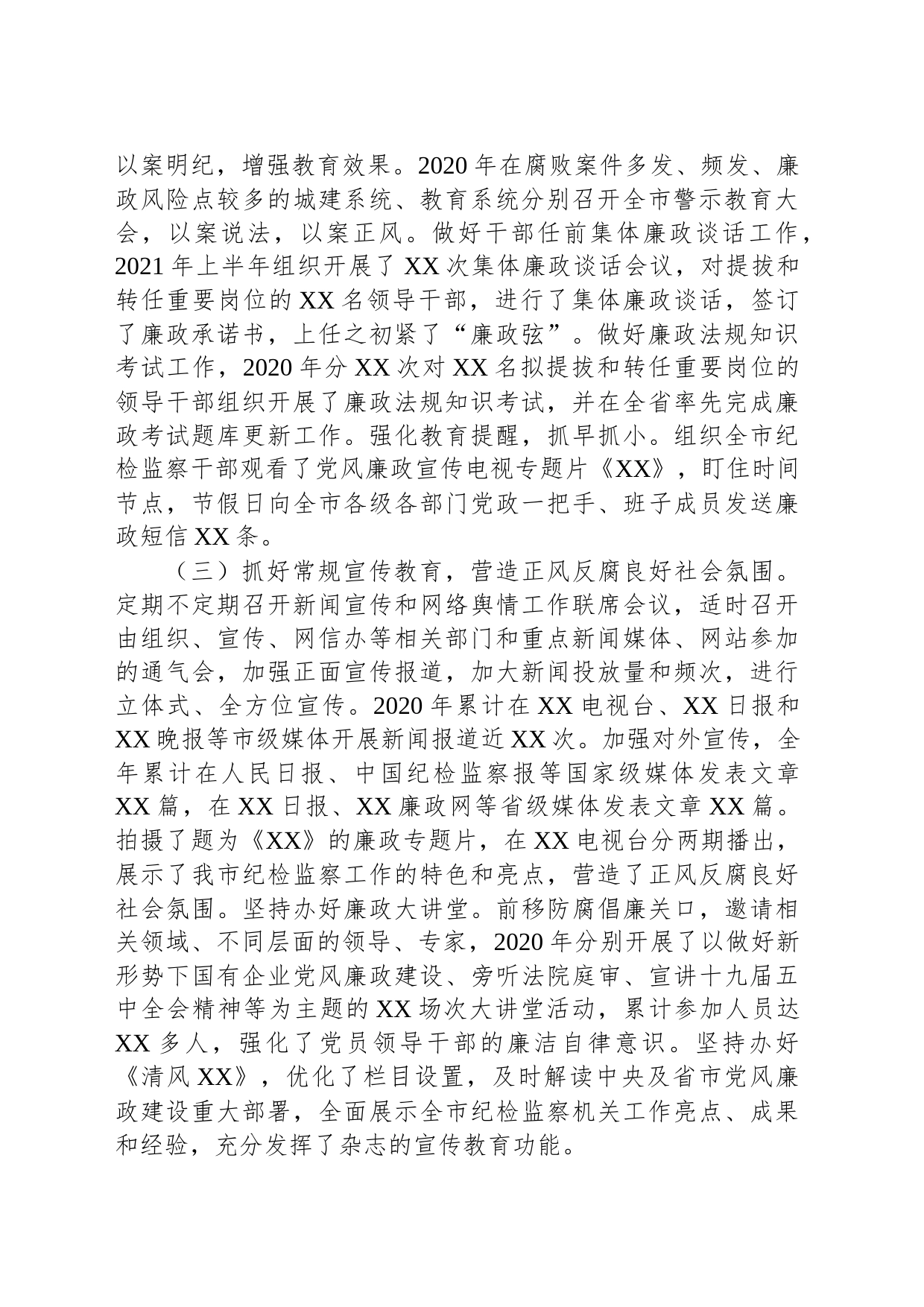 全省党风廉政新闻宣传和网络舆情培训班交流发言_第2页