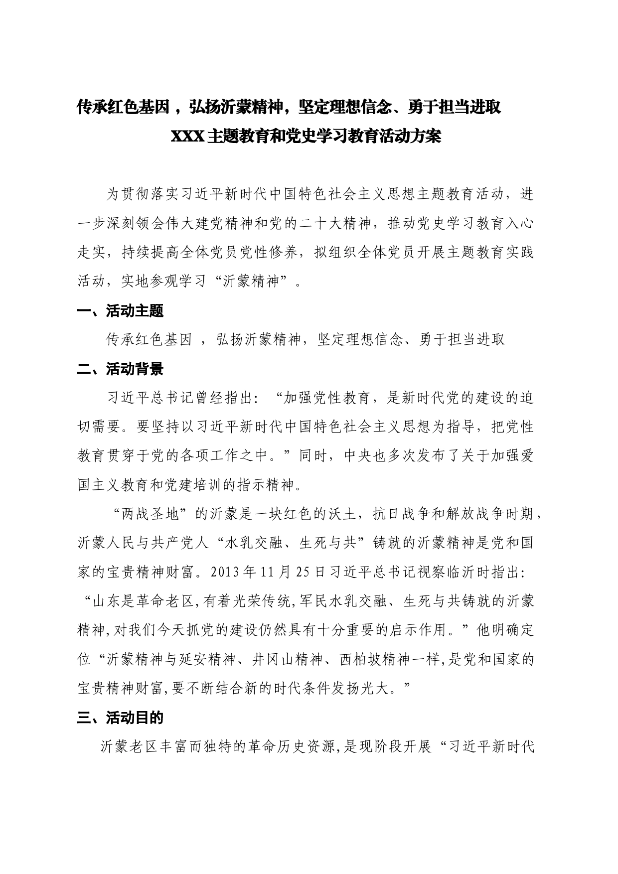 主题教育和党史学习教育活动方案_第1页