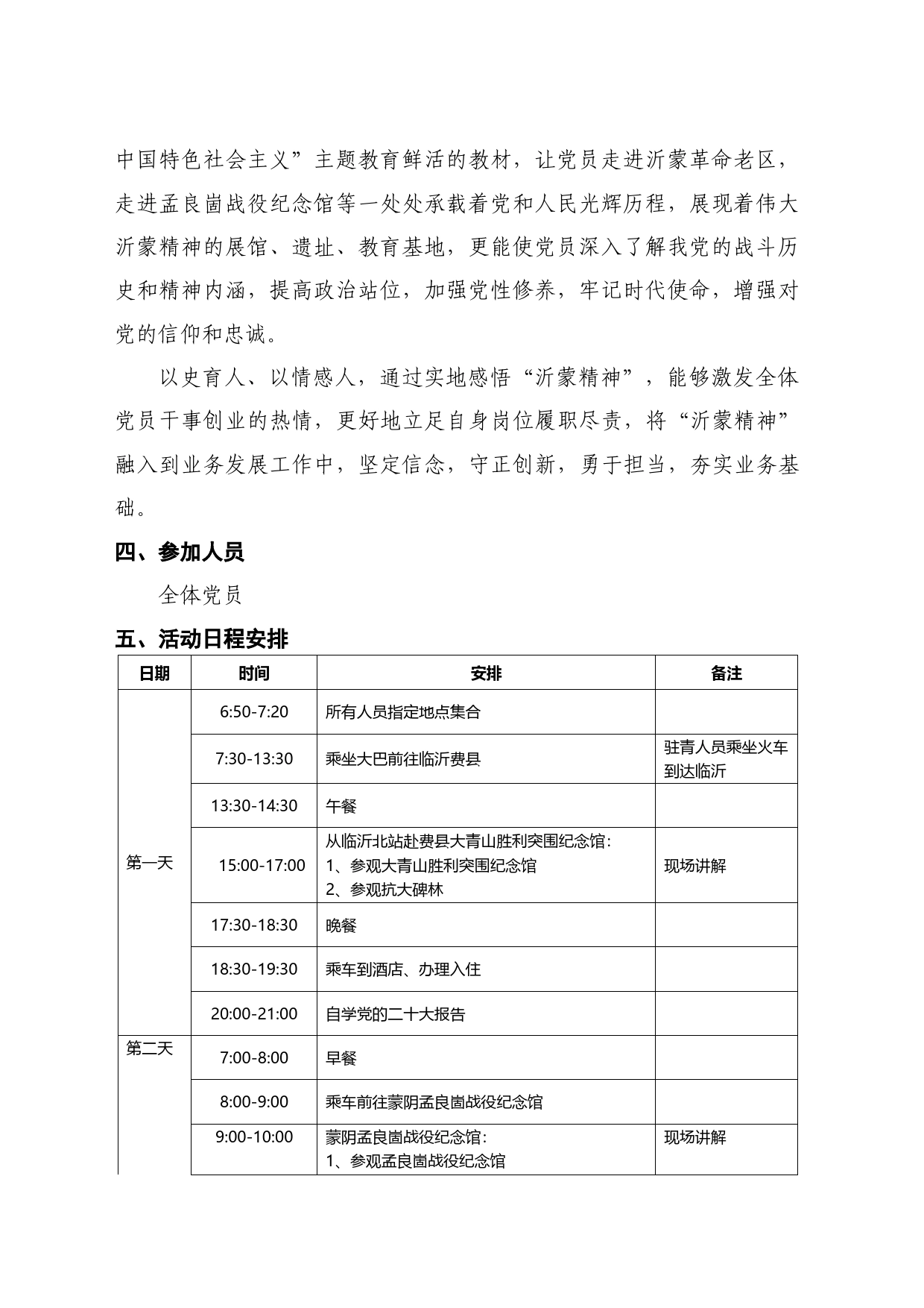 主题教育和党史学习教育活动方案_第2页