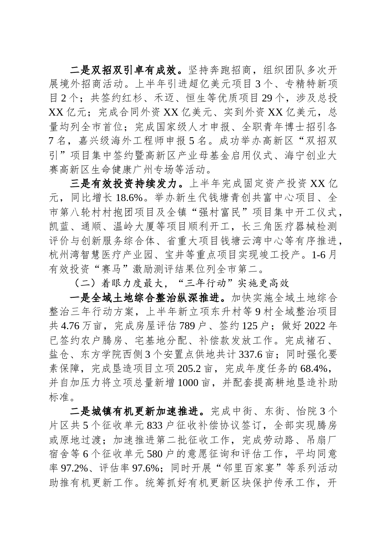 2023年上半年政府工作报告_第2页