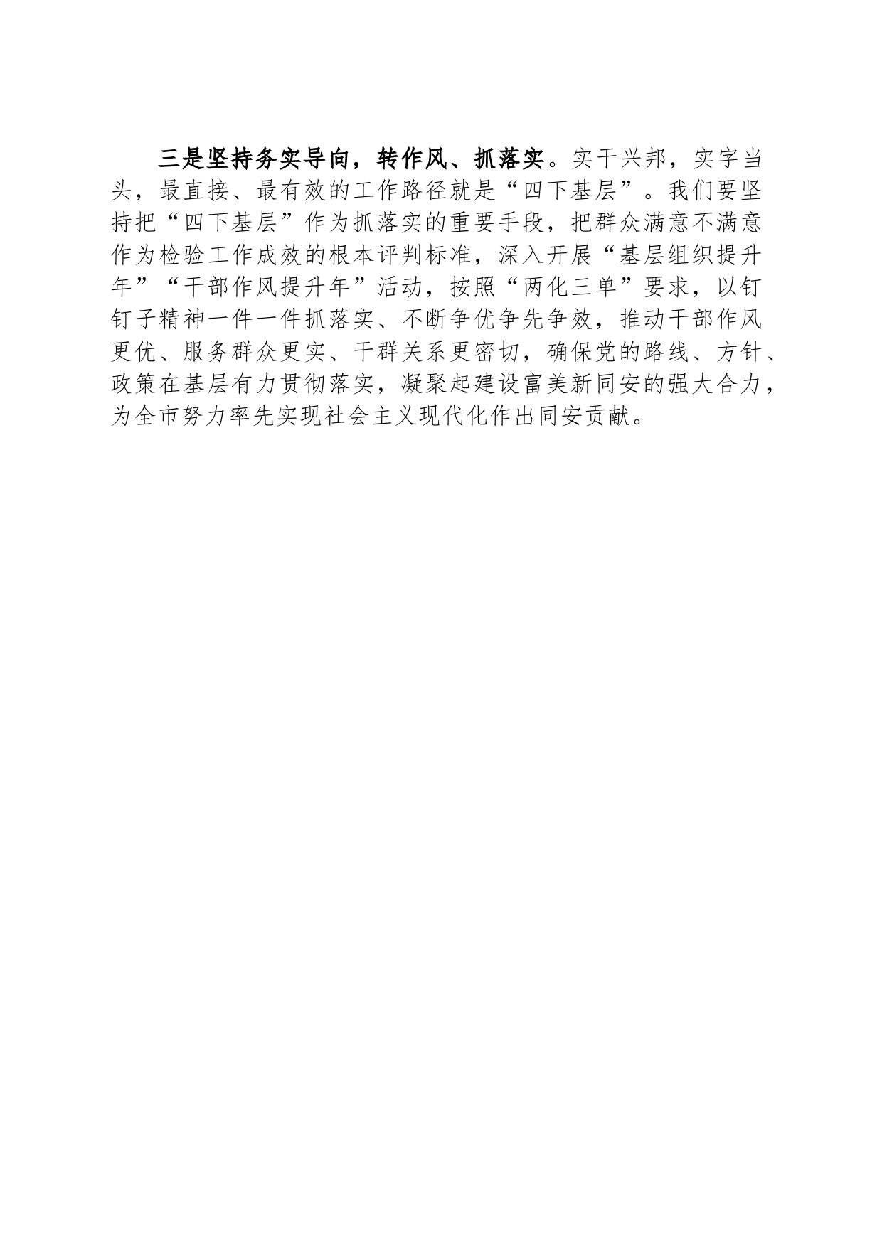 主题教育四下基层专题研讨发言心得体会之聚焦“三个导向” 践行“四下基层”_第2页