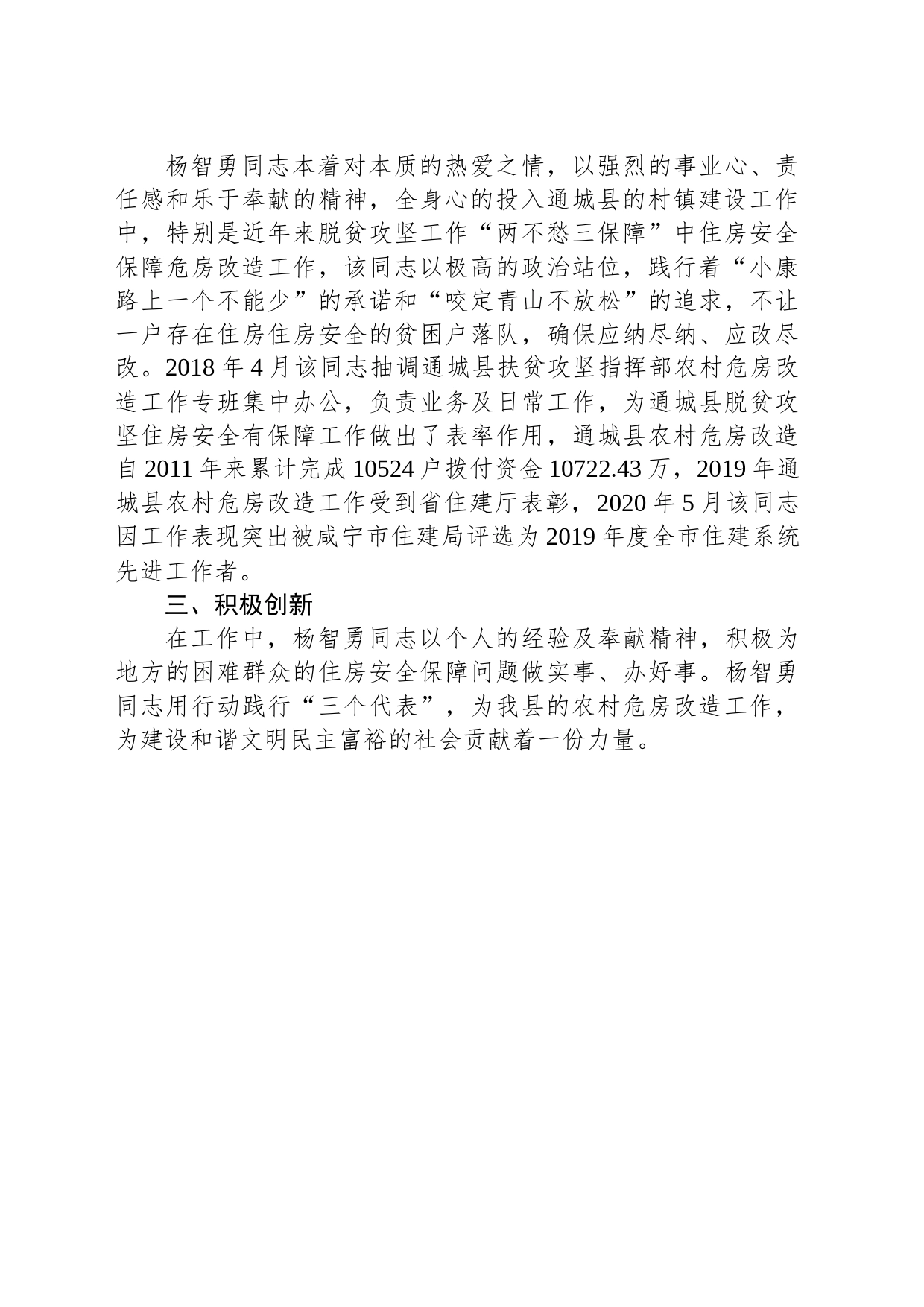 全省脱贫攻坚先进个人——杨智勇_第2页