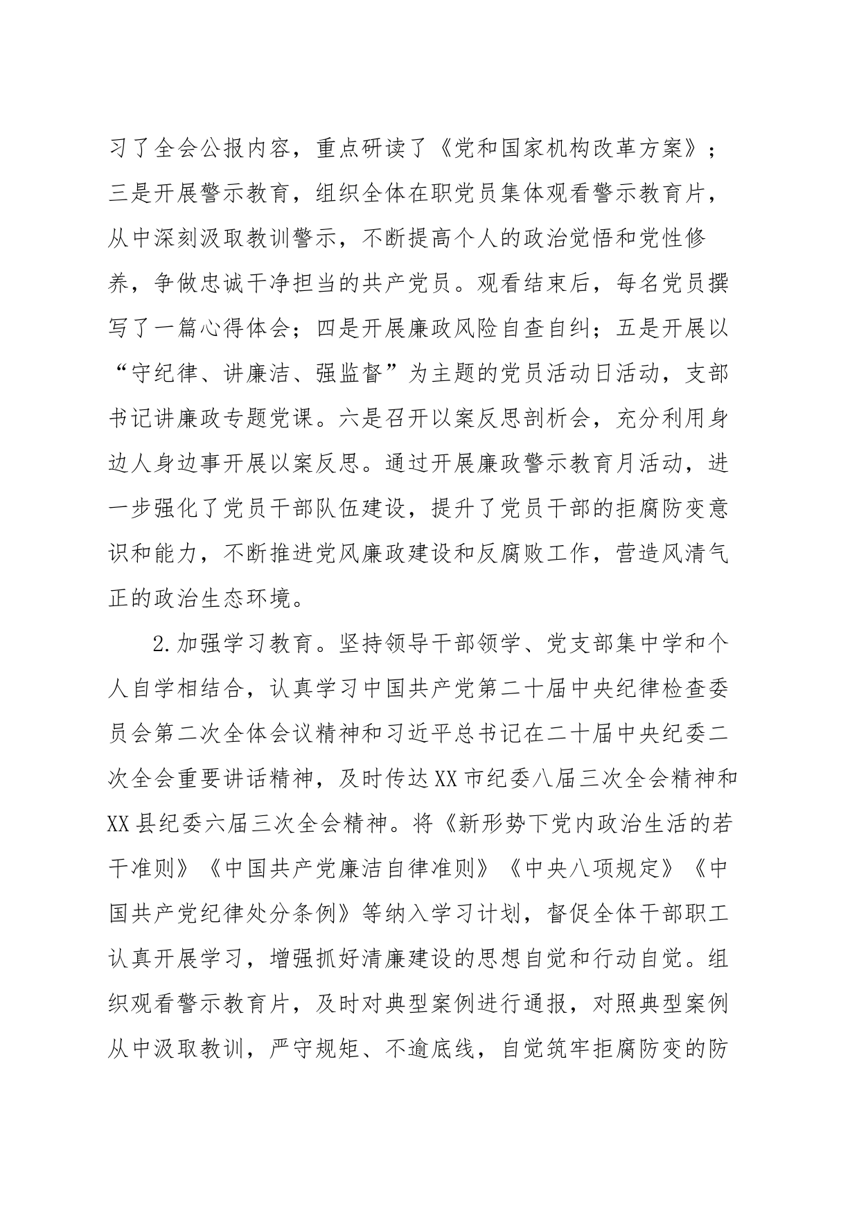 2023年上半年清廉机关建设工作总结_第2页