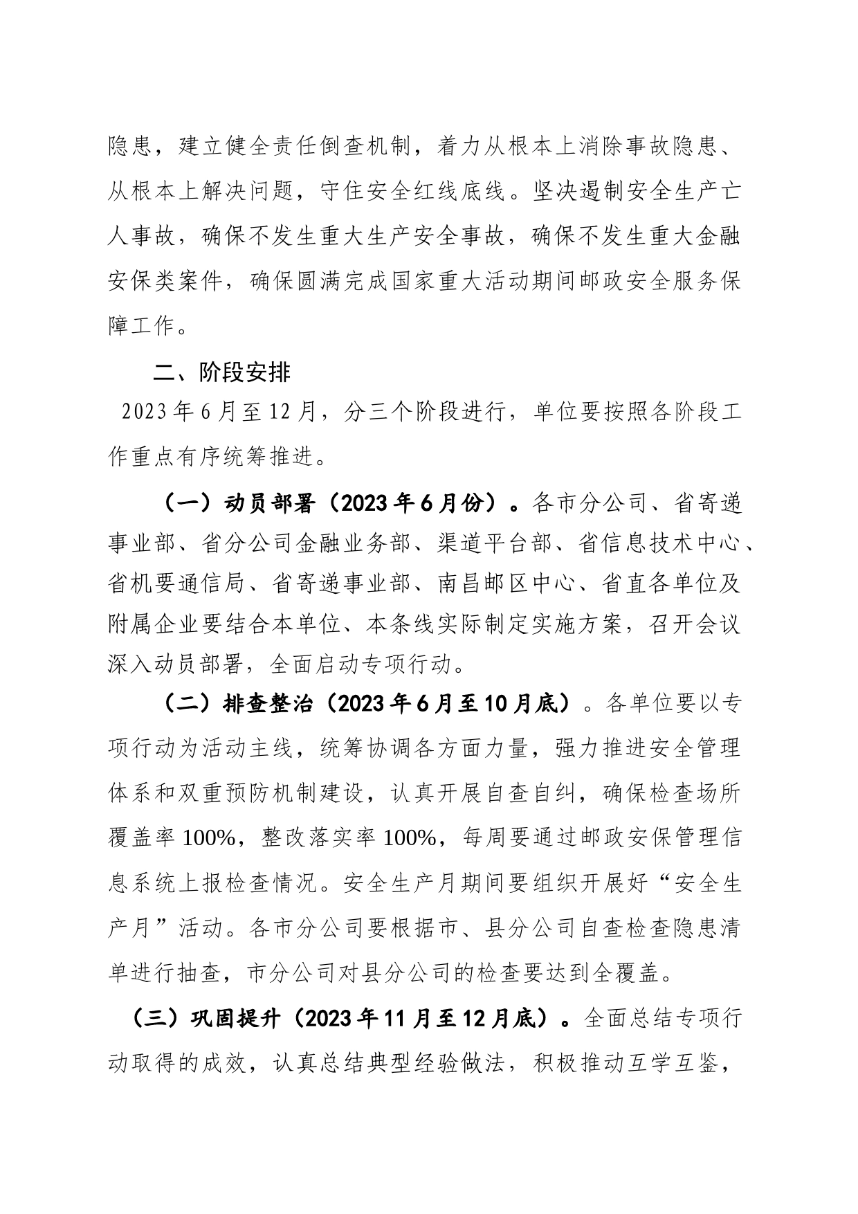 全省邮政重大事故隐患专项排查整治2023行动方案-_第2页