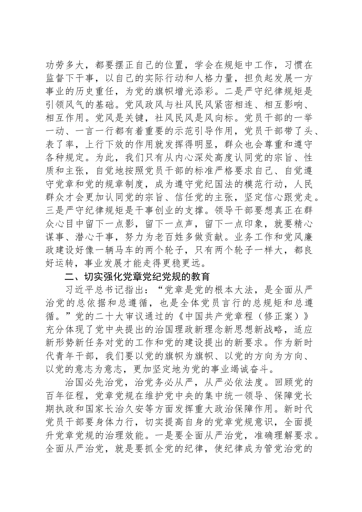 全面从严治党勇于自我革命持续推进党风廉政建设和反腐败斗争_第2页