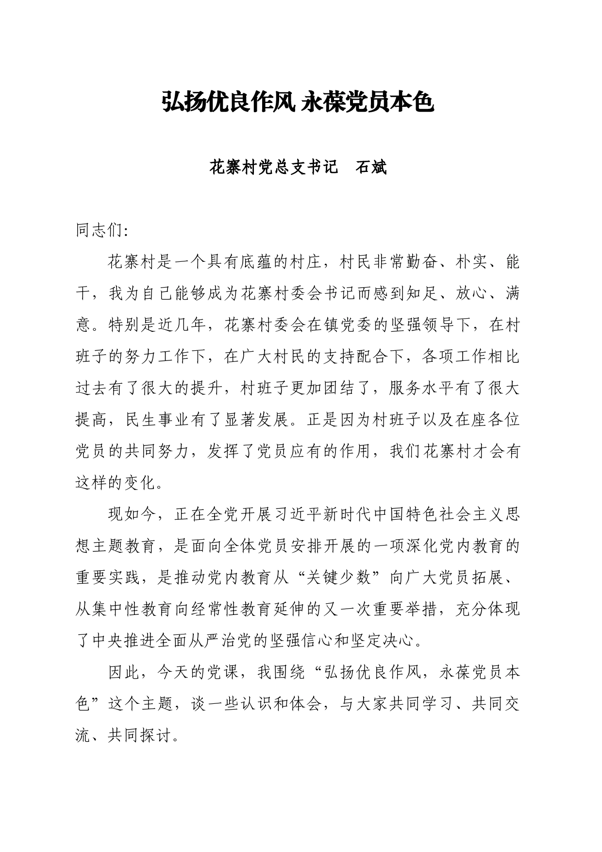 主题教育学习党课讲稿_第1页