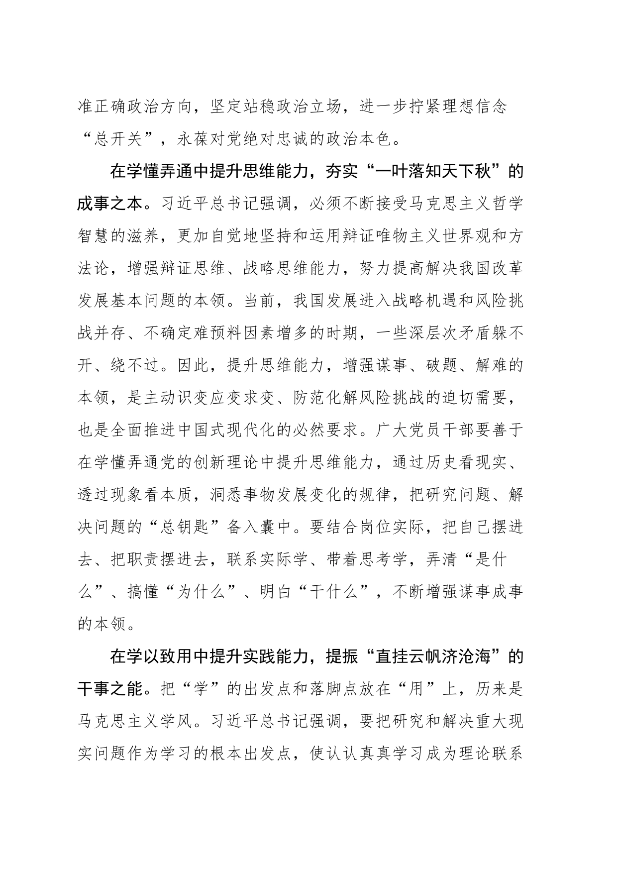 主题教育学习心得分享：在以学增智中“强基”“固本”“提能”_第2页