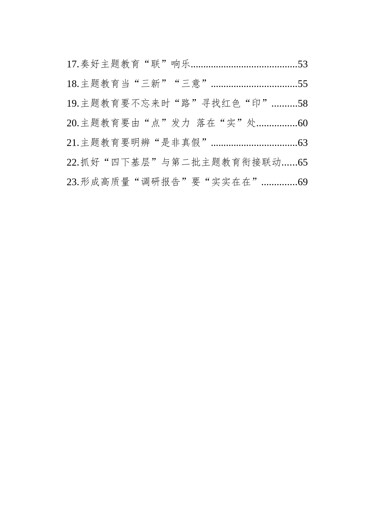 主题教育学习心得汇编（23篇）_第2页