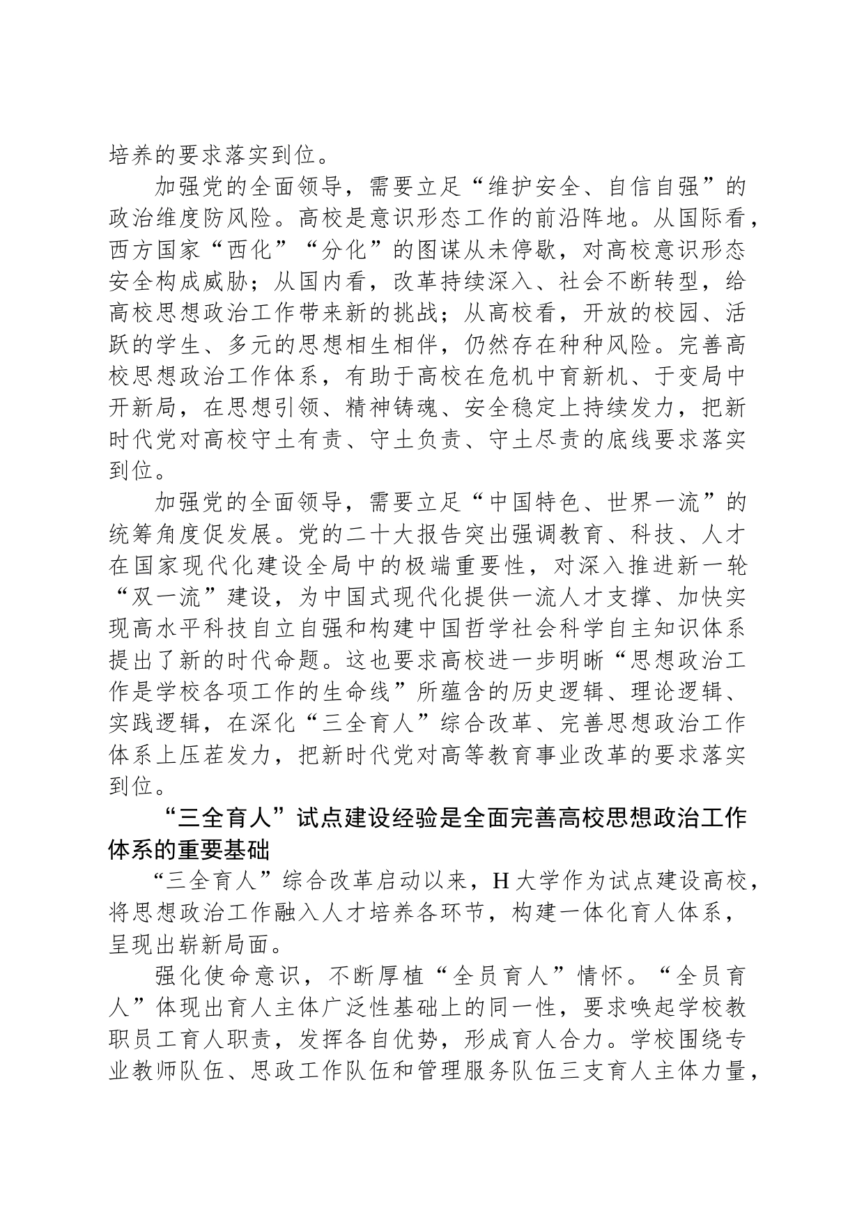 全面完善高校思政工作体系_第2页