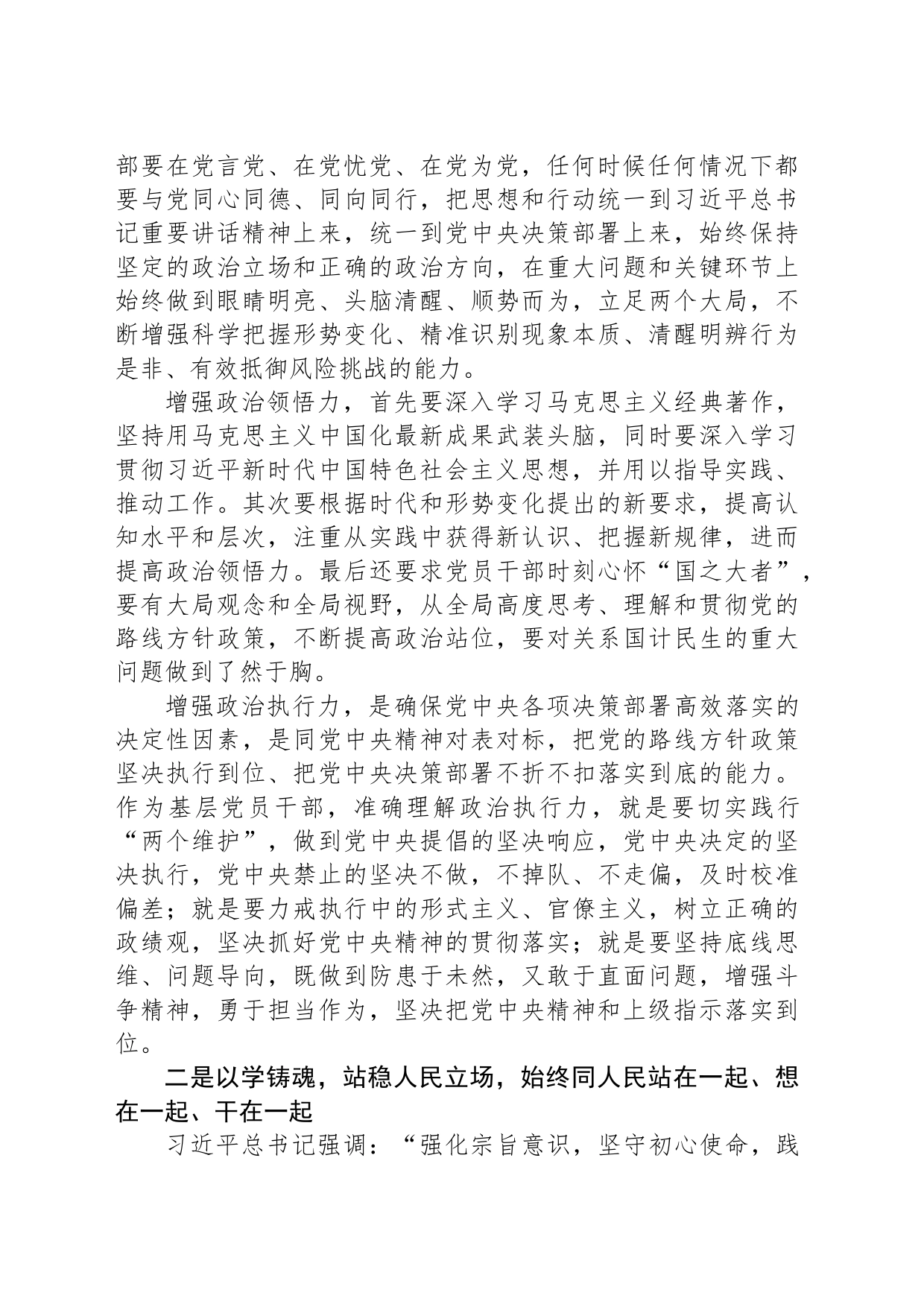 主题教育学习心得：以理论学习带动思想提升，筑牢为民服务的责任担当_第2页