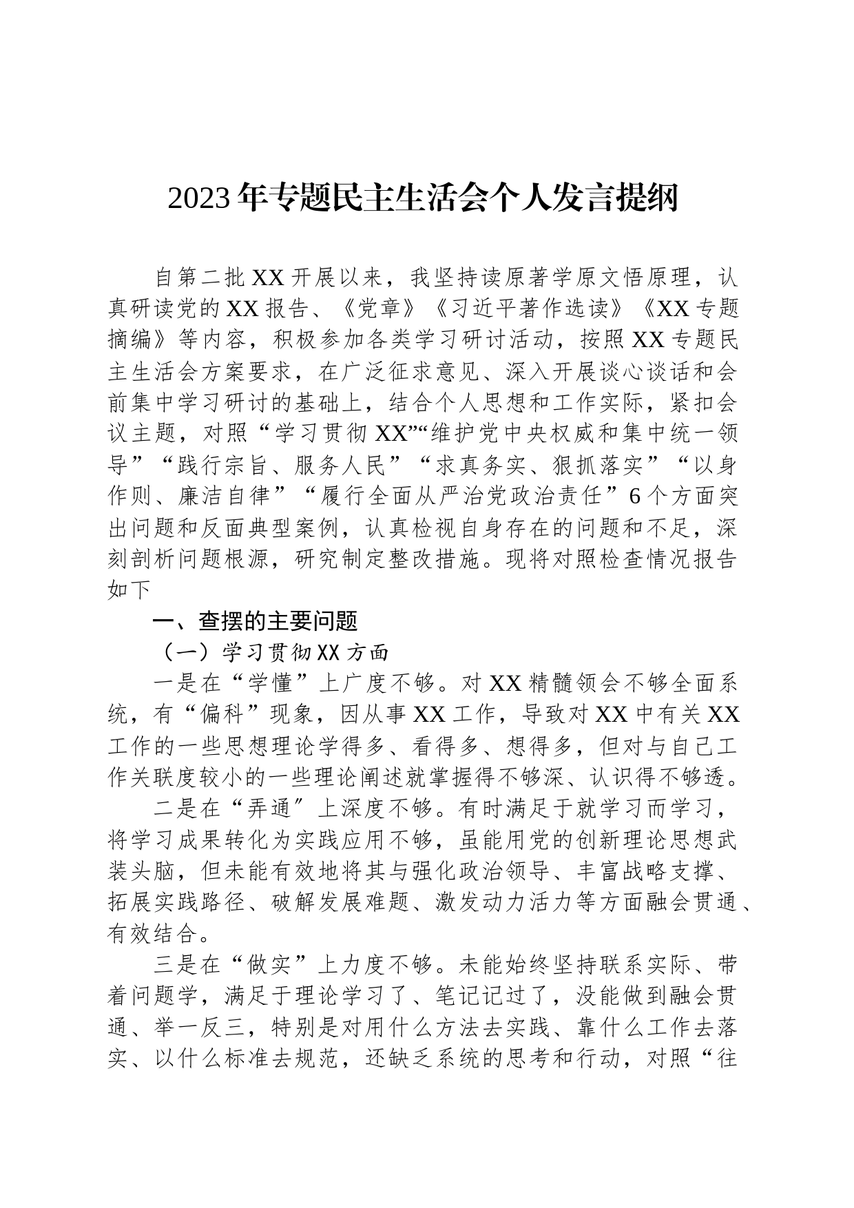 2023年专题民主生活会个人发言提纲_第1页