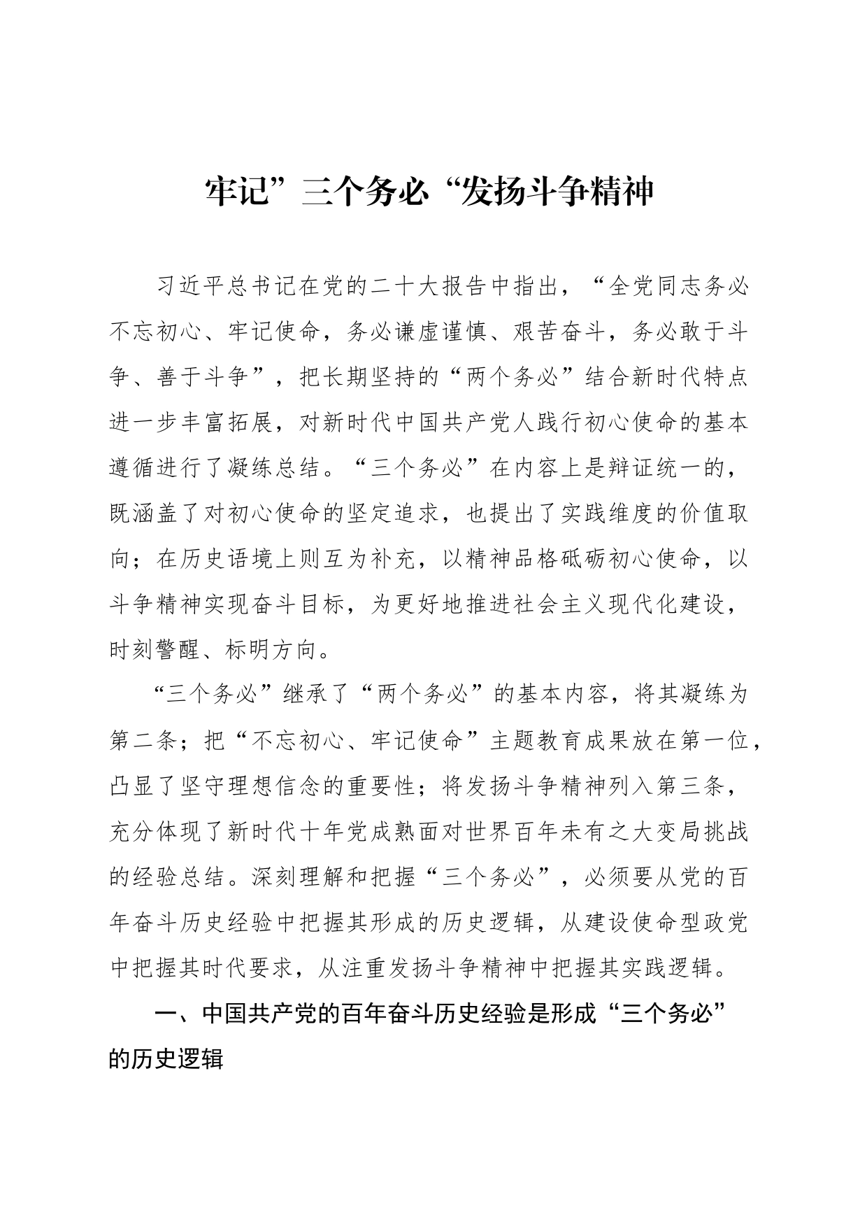 2023年专题活动斗争精神主题研讨发言、心得体会材料汇编（8篇）_第2页