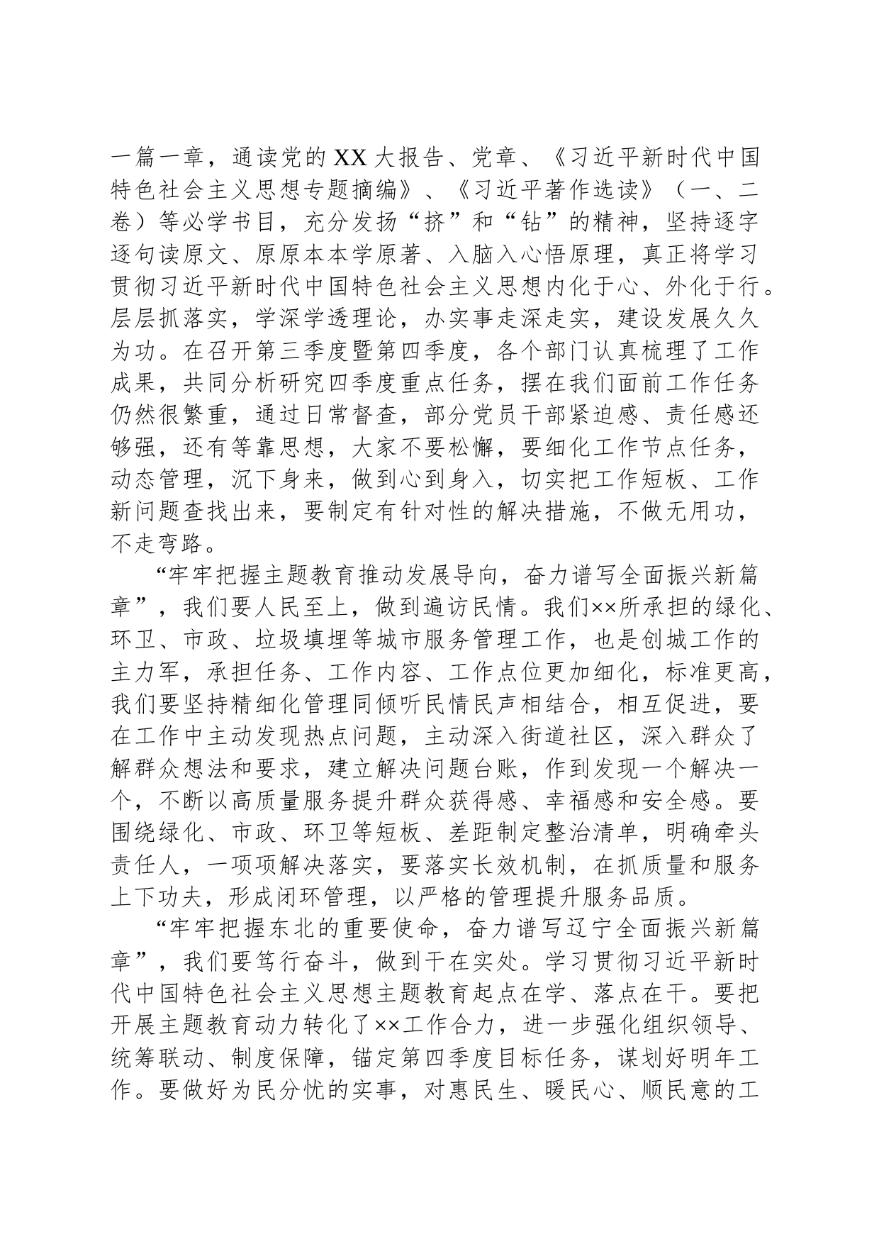 主题教育学习研讨体会_第2页