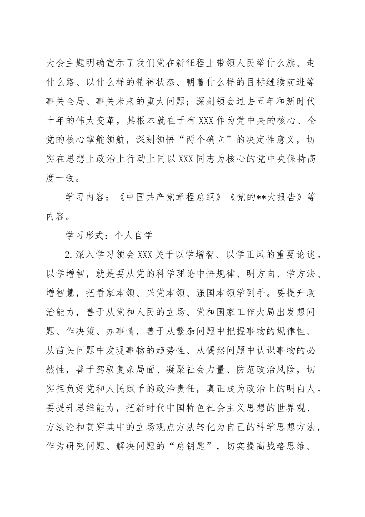 主题教育学习计划(文字)_第2页