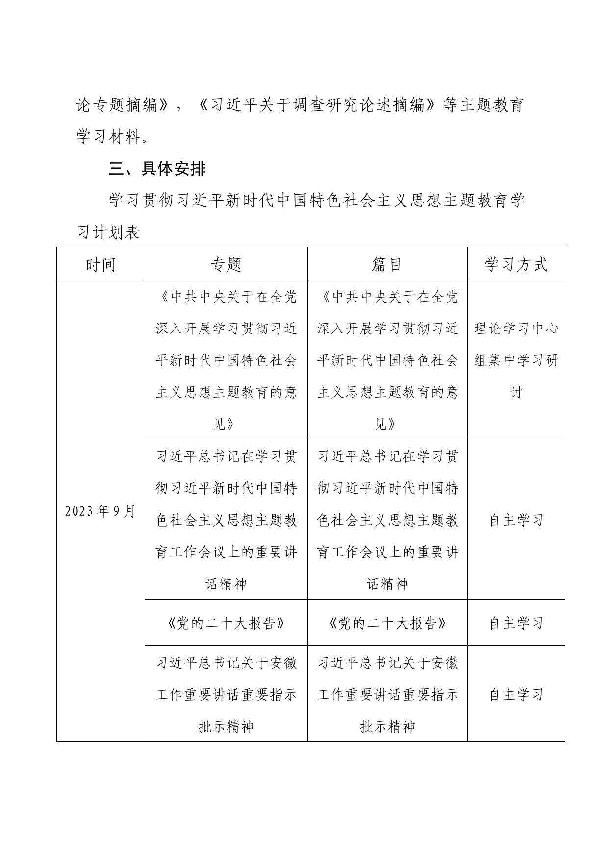 主题教育学习计划_第2页
