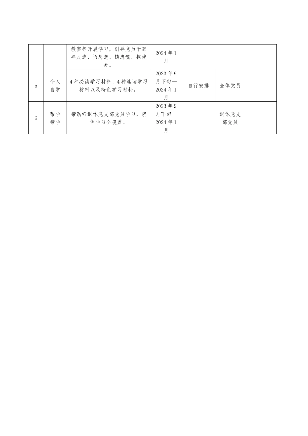 主题教育学习计划安排表（全）_第2页