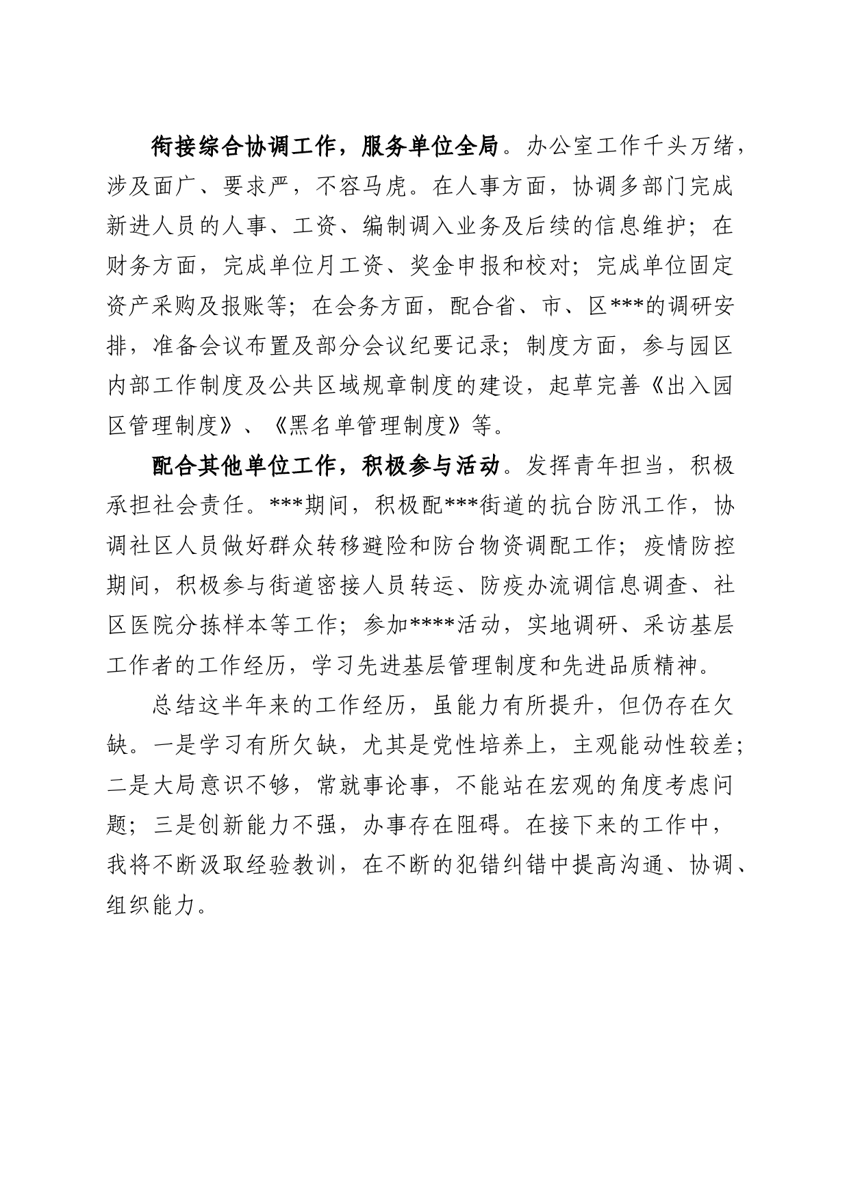 2023年个人述职报告_第2页