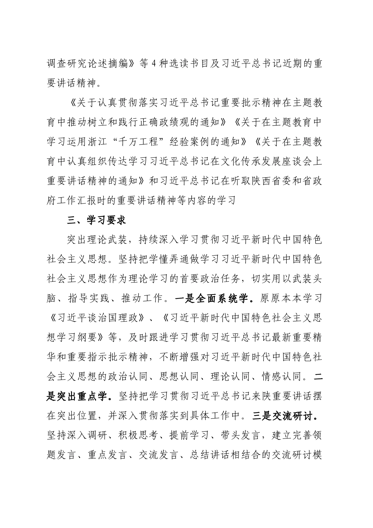 主题教育学习计划表_第2页