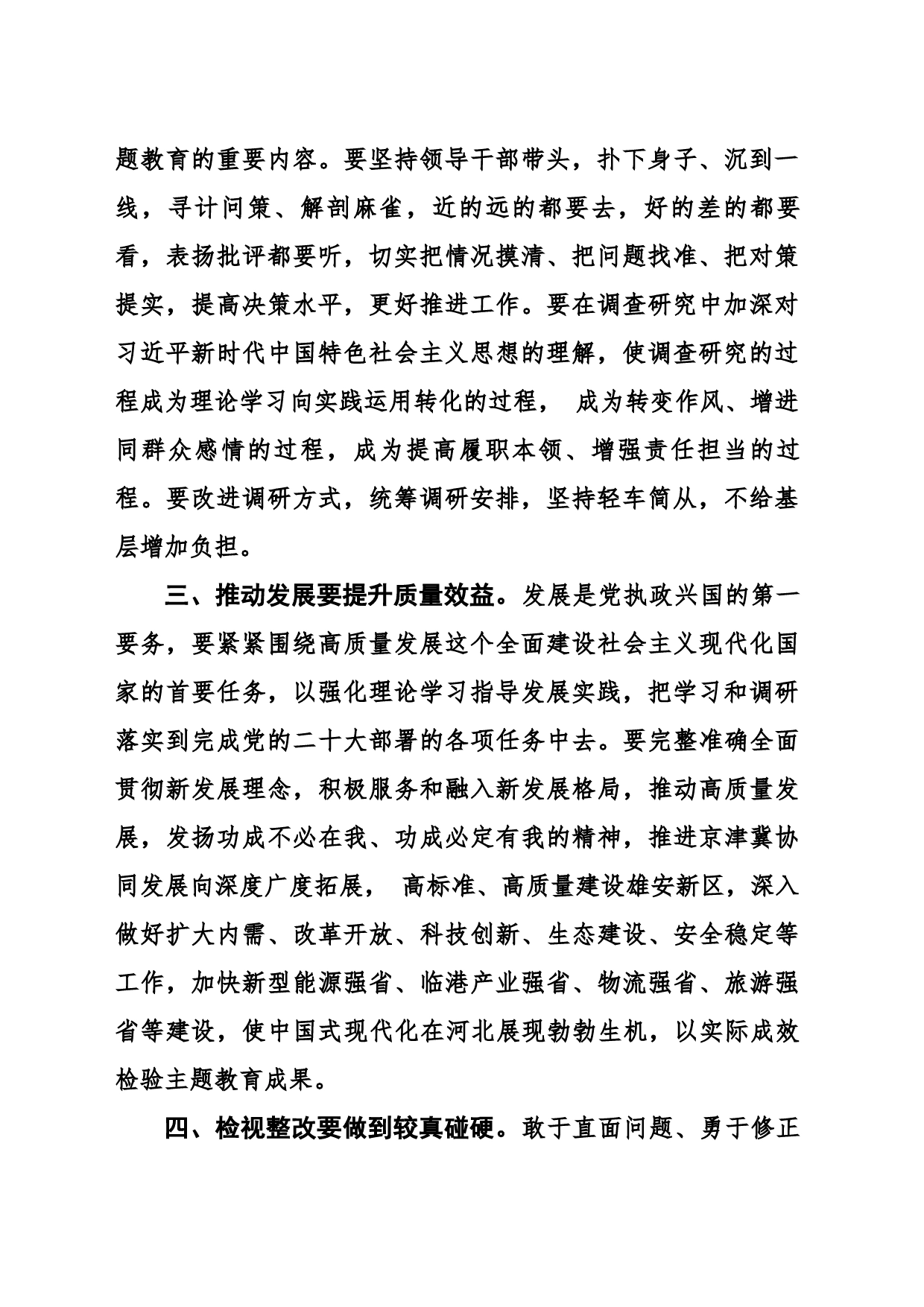 全面落实重点措施，确保主题教育取得实效_第2页
