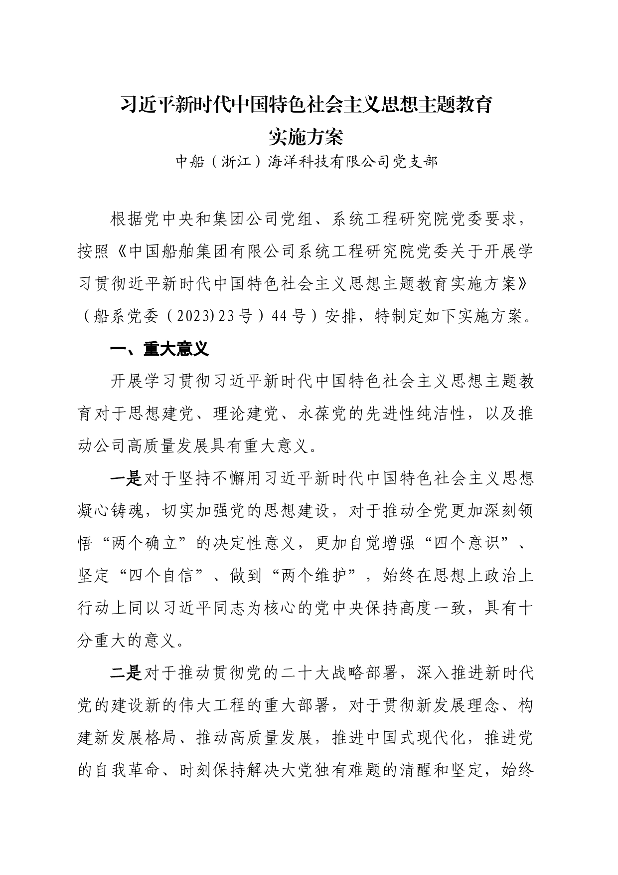 主题教育实施方案_第1页