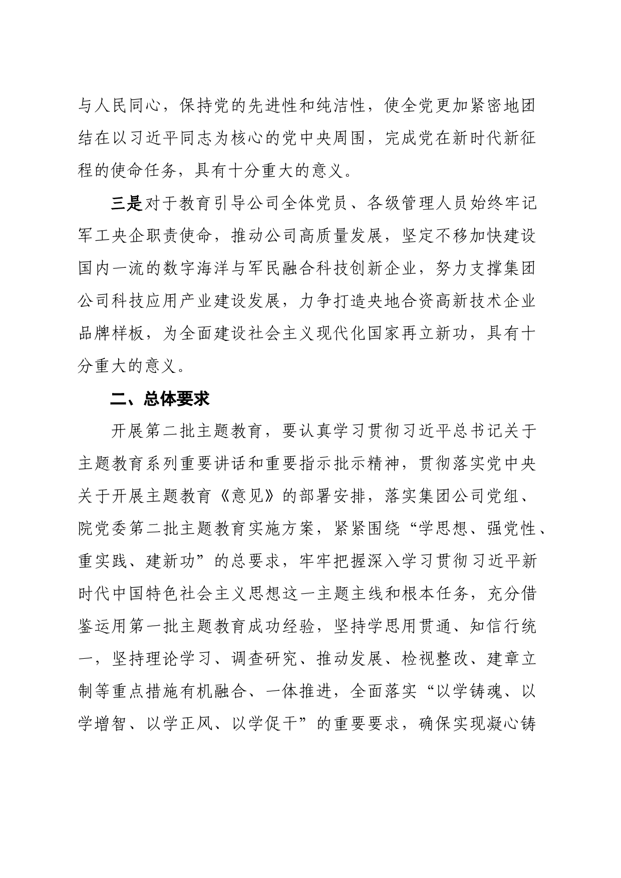 主题教育实施方案_第2页