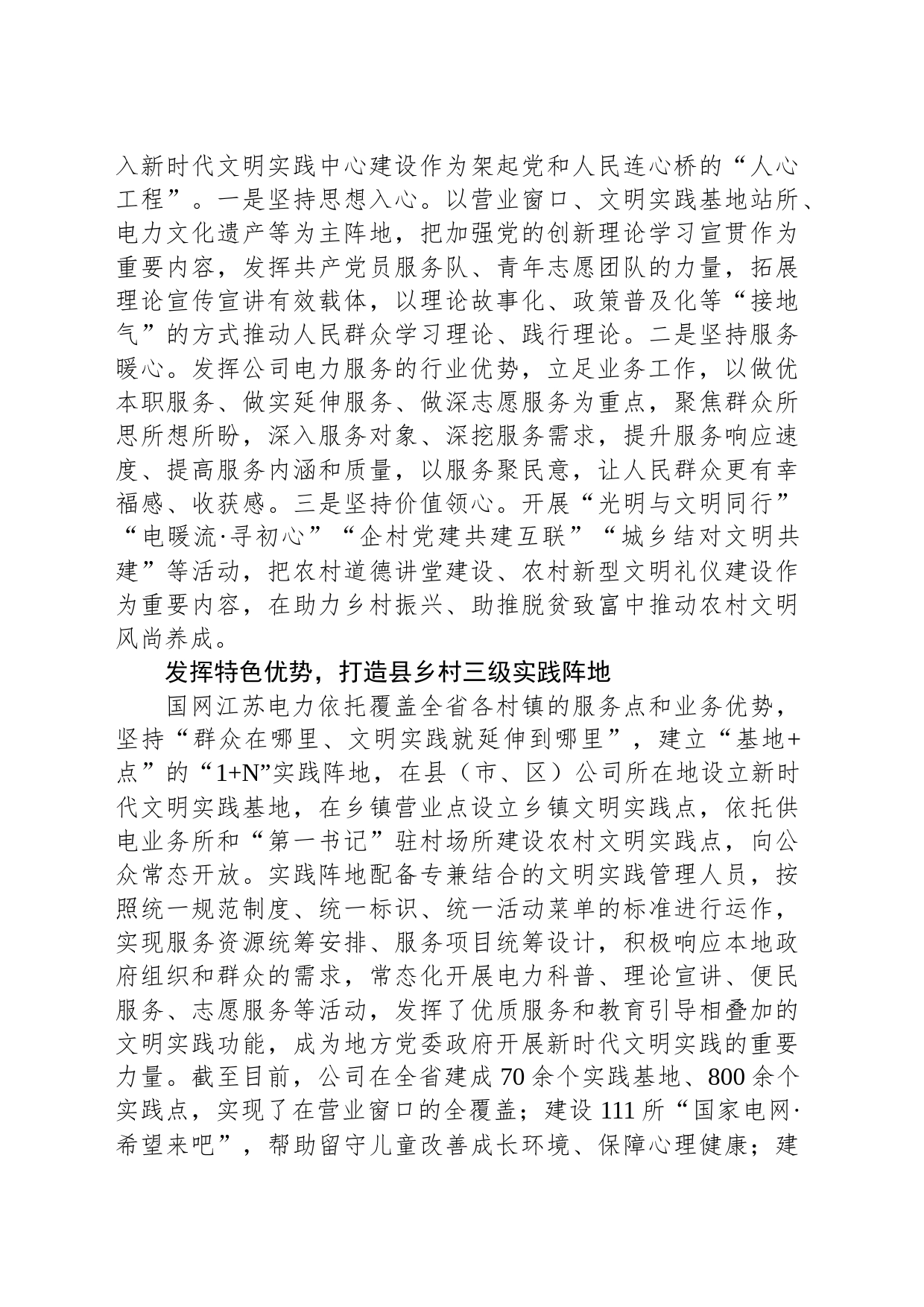 全面融入新时代文明实践的国企探索_第2页