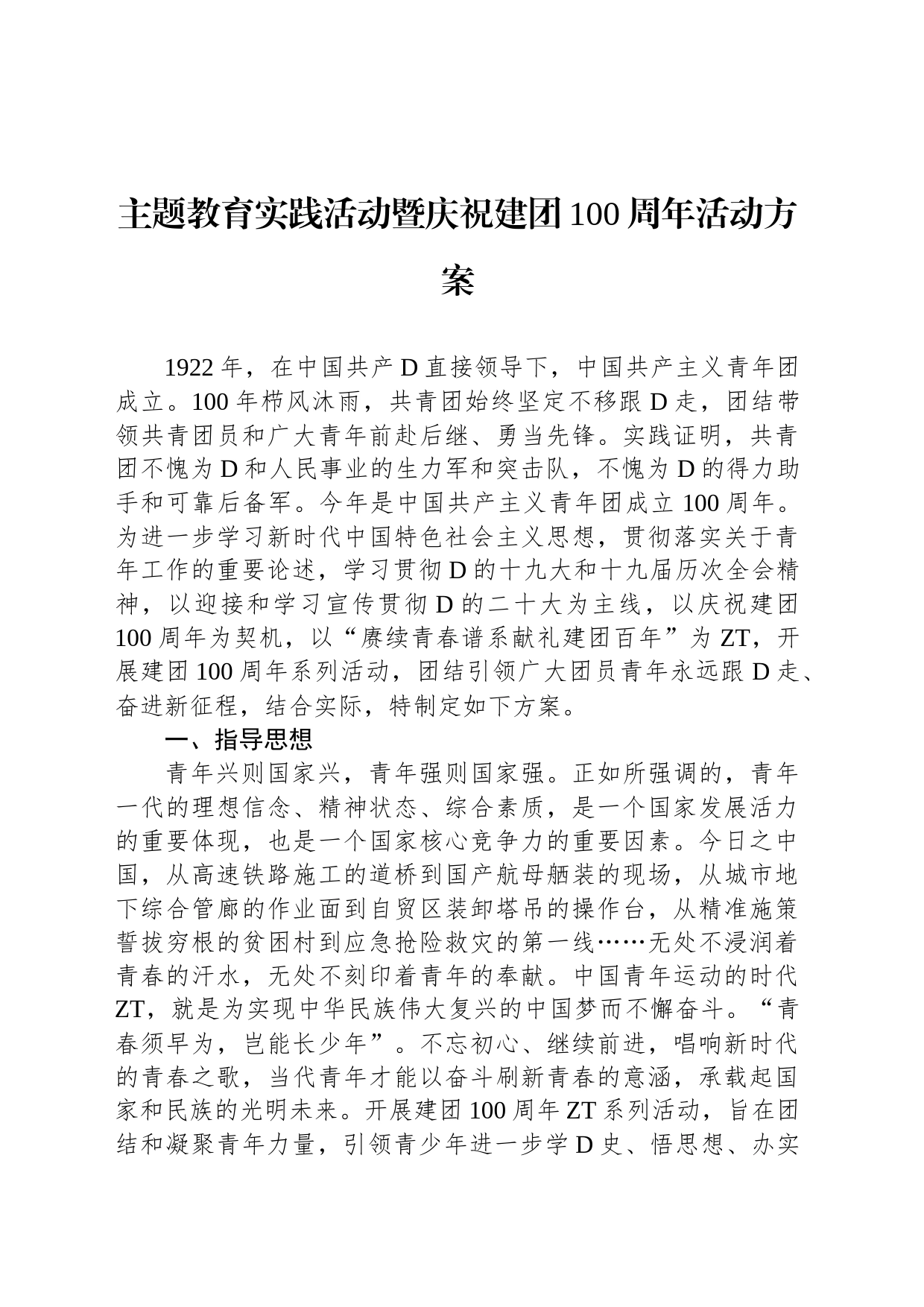 主题教育实践活动暨庆祝建团100周年活动方案_第1页